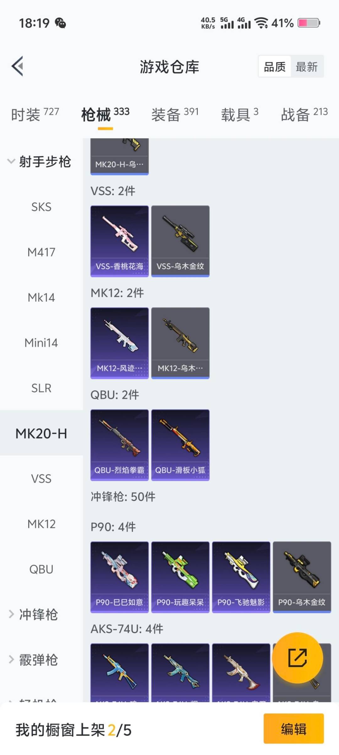 HPQM3453593和平精英账号详情图4