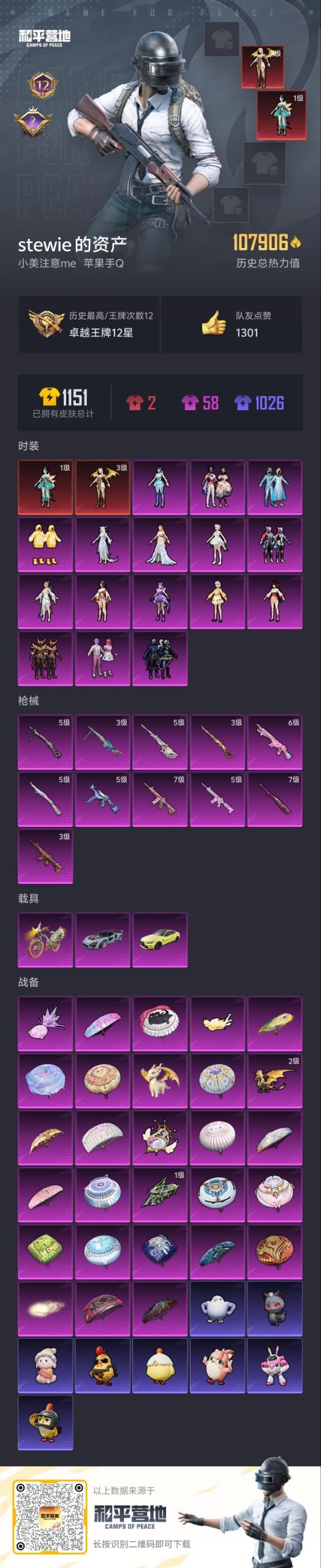 HPQM3453593和平精英账号详情图16