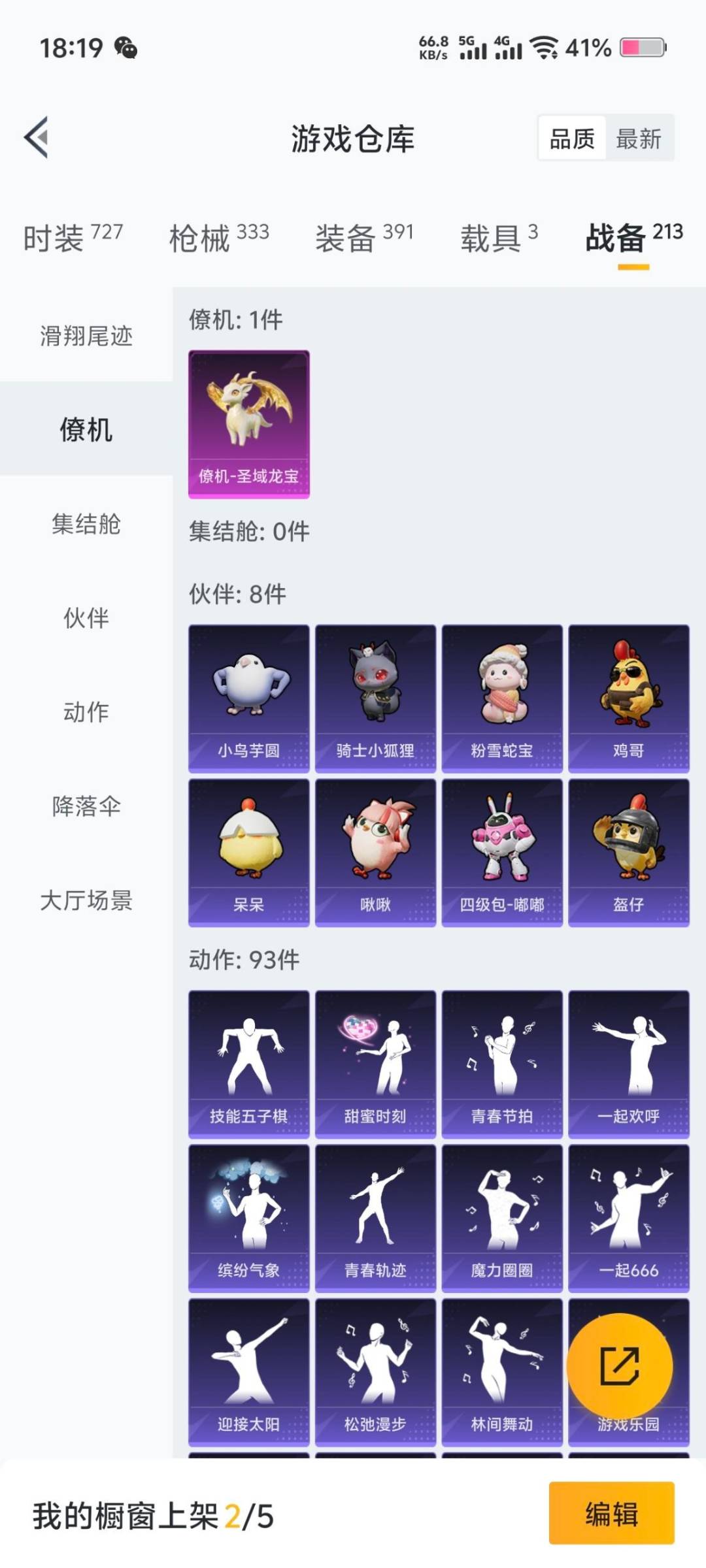 HPQM3453593和平精英账号详情图24