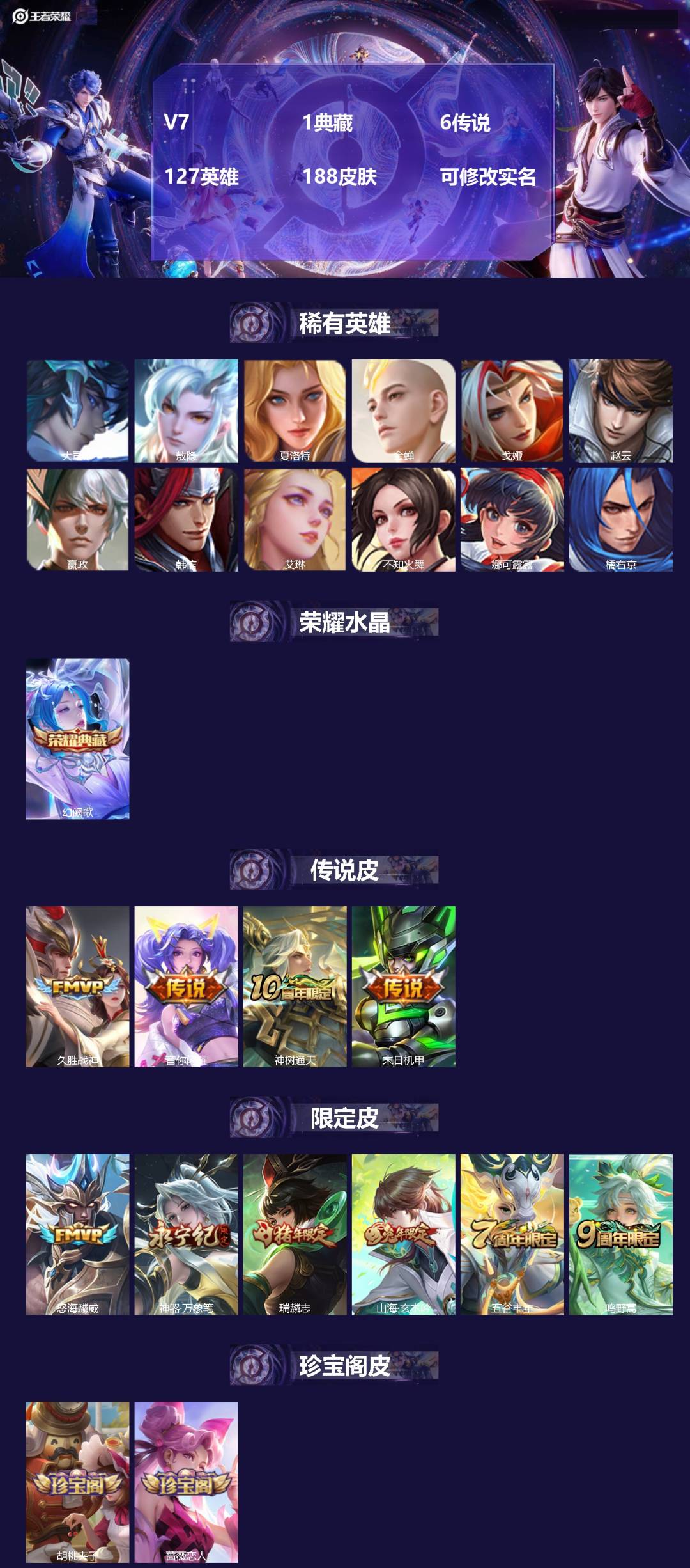 王者荣耀账号苹果QQ127英雄-188皮肤-[]V7 1典藏 6传说 127英雄 188皮肤 可修改实名 
【英雄全皮】