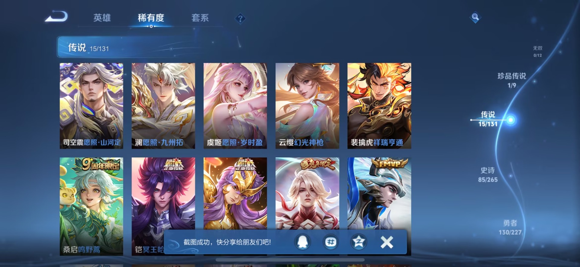 WZQM3478835王者荣耀账号详情图6