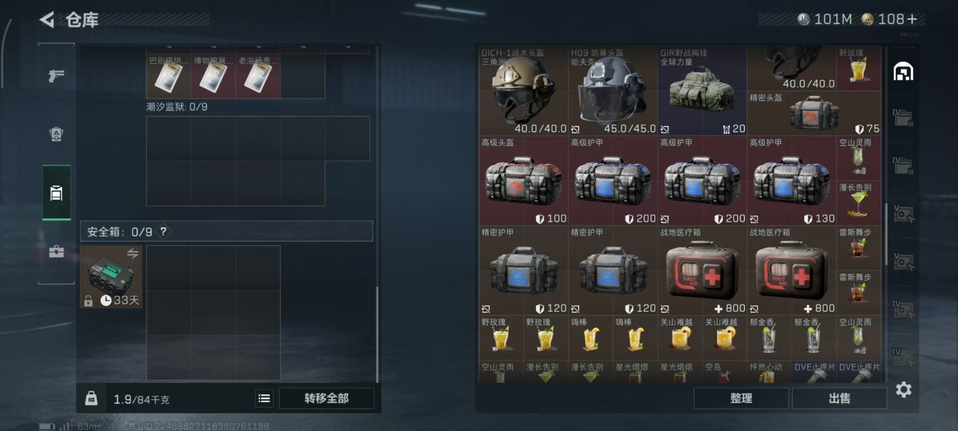 SJZQM3103032三角洲行动账号详情图35 SJZQM3103032三角洲行动账号详情图35