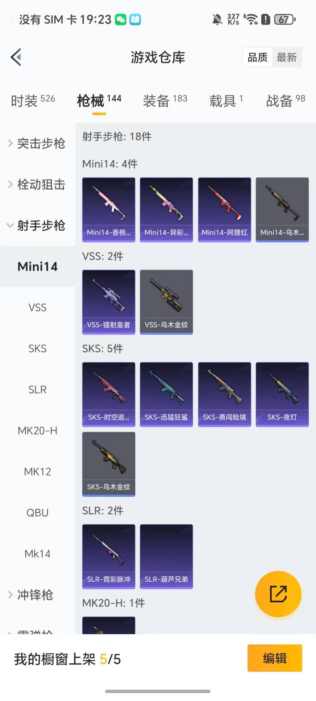 HPQM3453597和平精英账号详情图11