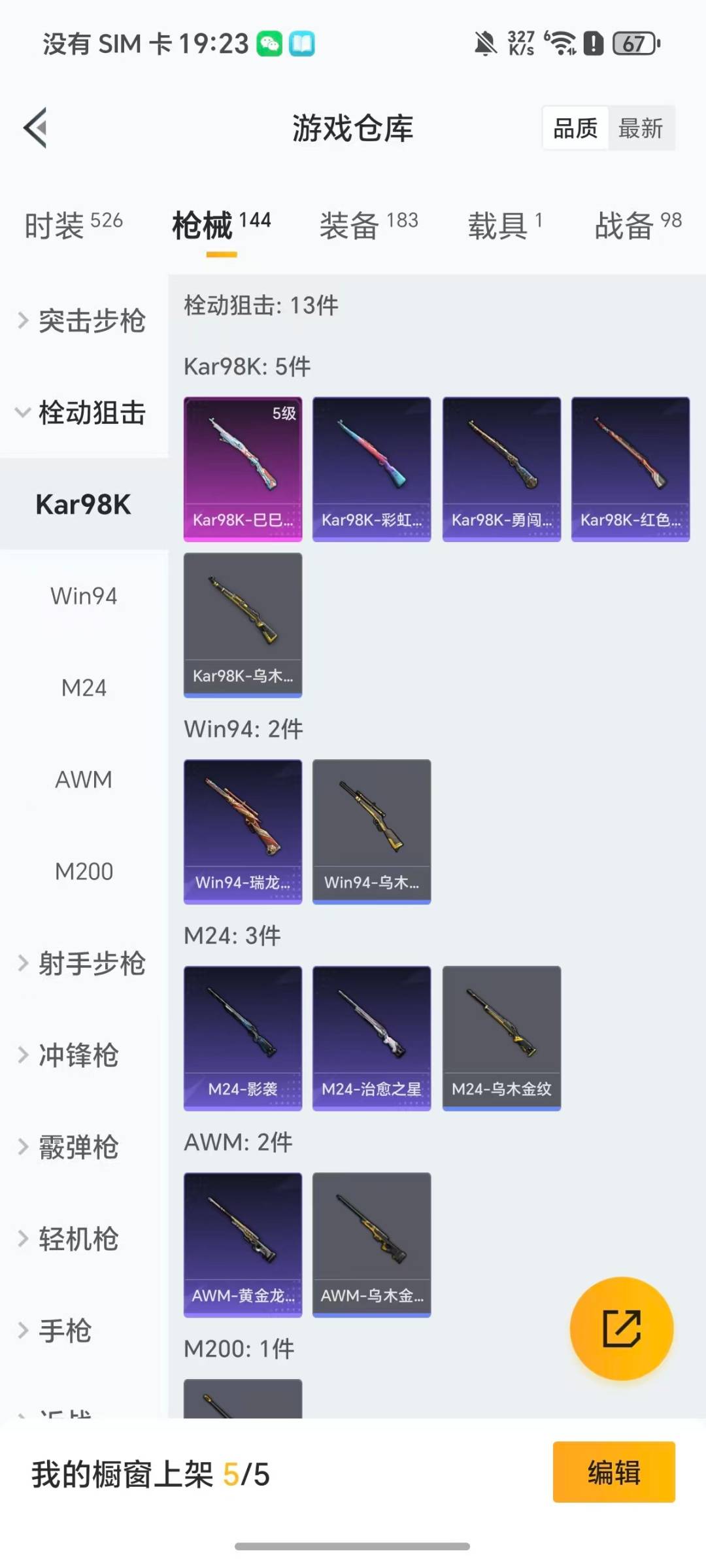 HPQM3453597和平精英账号详情图12