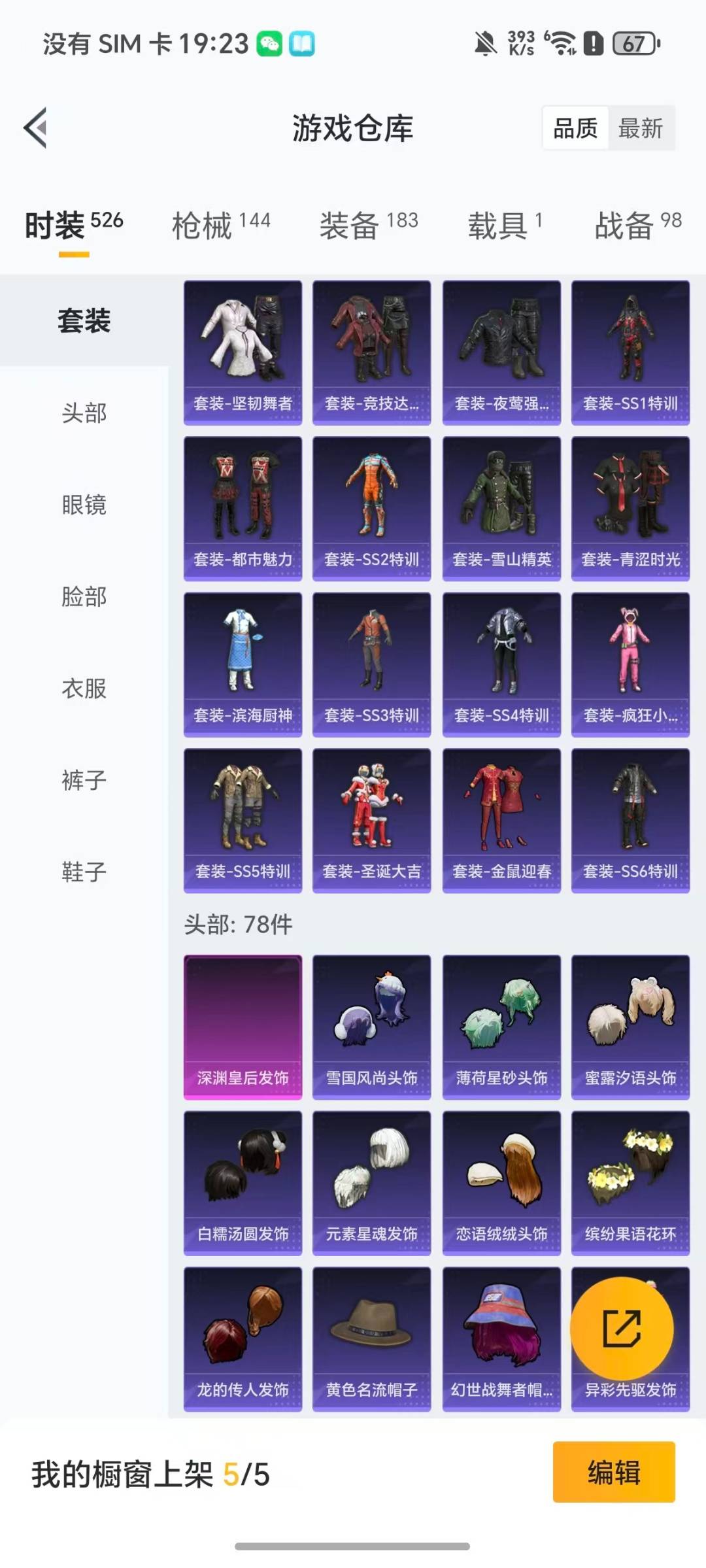 HPQM3453597和平精英账号详情图16