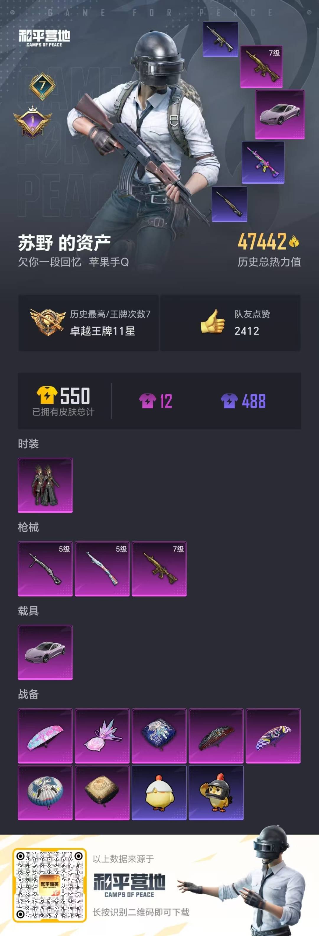 HPQM3453597和平精英账号详情图21