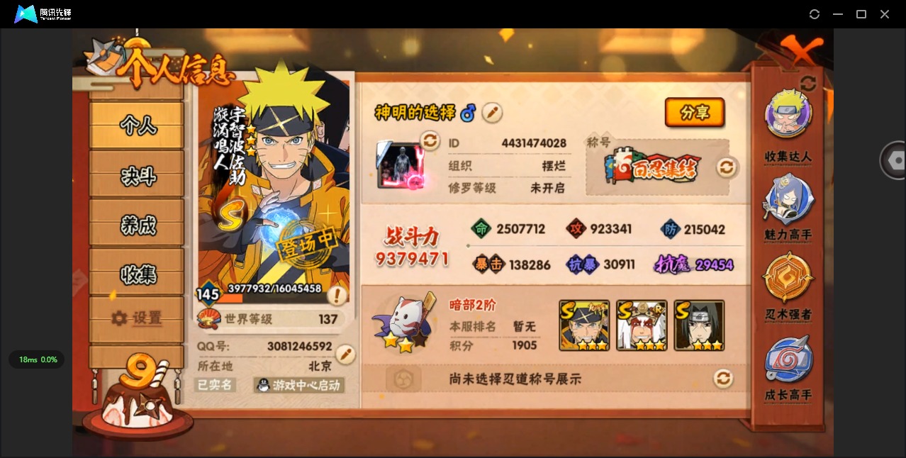 火影忍者账号安卓QQV10 17S忍 23A忍 17通灵 937.9W战力 可二次 可修改实名 
【S级忍者】:艾「忍界