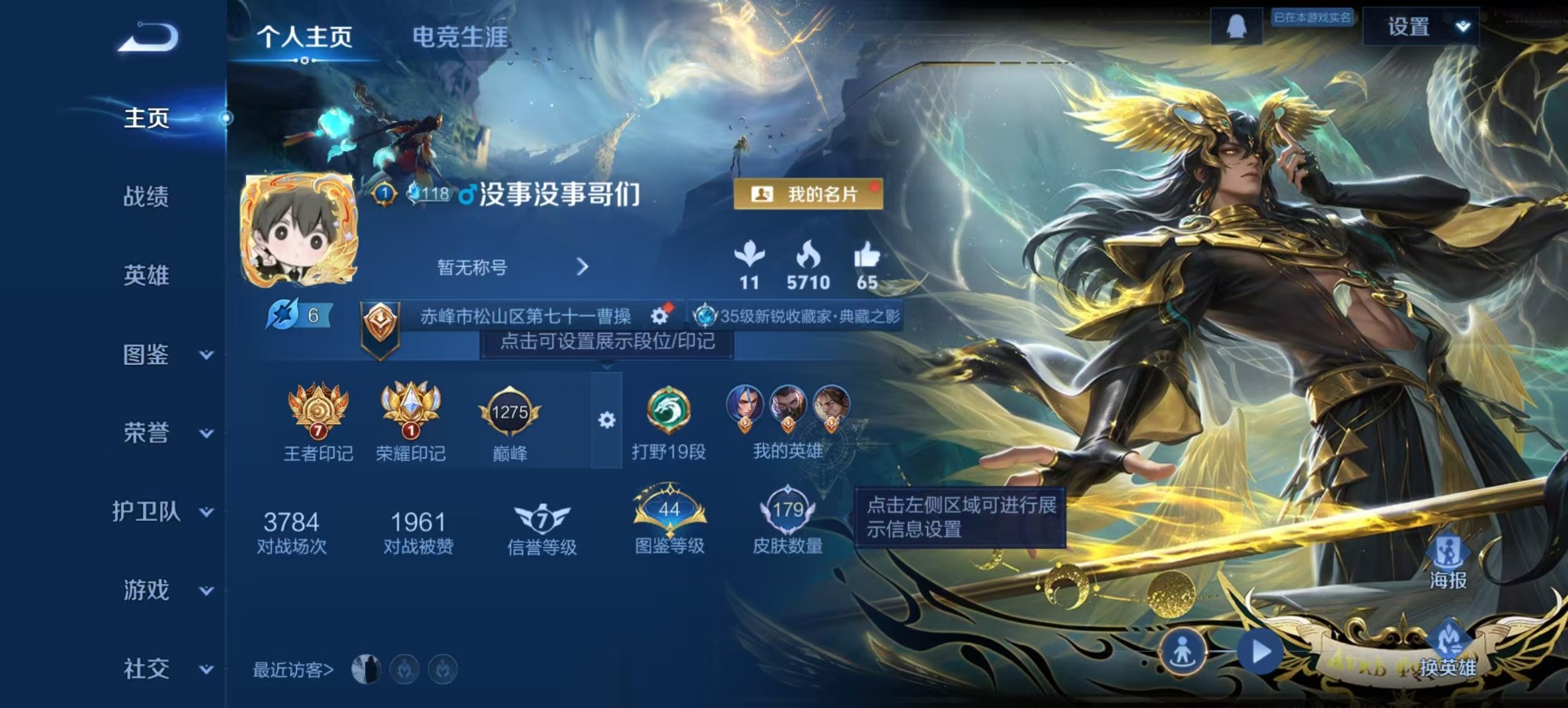 WZCMW3478846王者荣耀账号详情图9 WZCMW3478846王者荣耀账号详情图9