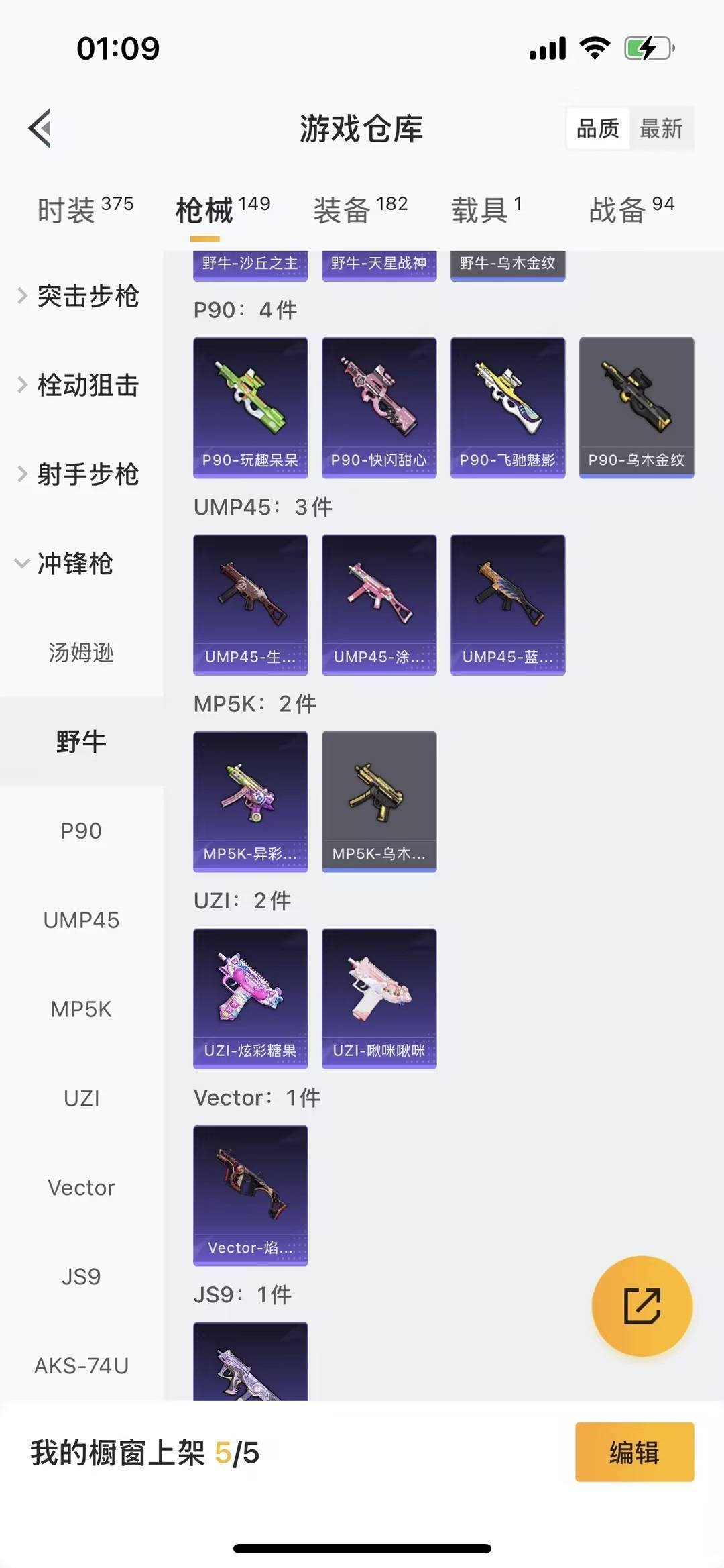 和平精英账号苹果QQ1载具-98套装-136枪皮-[]5粉装 8特效枪 1载具 9印记 可二次 可修改实名 
【热门装扮