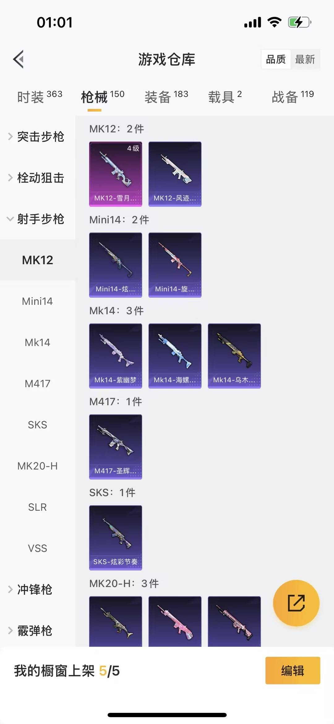 HPQM3453601和平精英账号详情图8