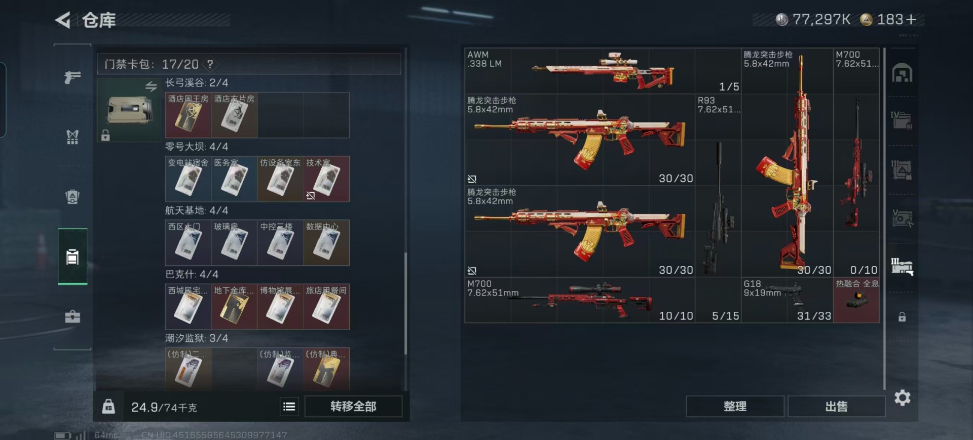 SJZQM3103037三角洲行动账号详情图11