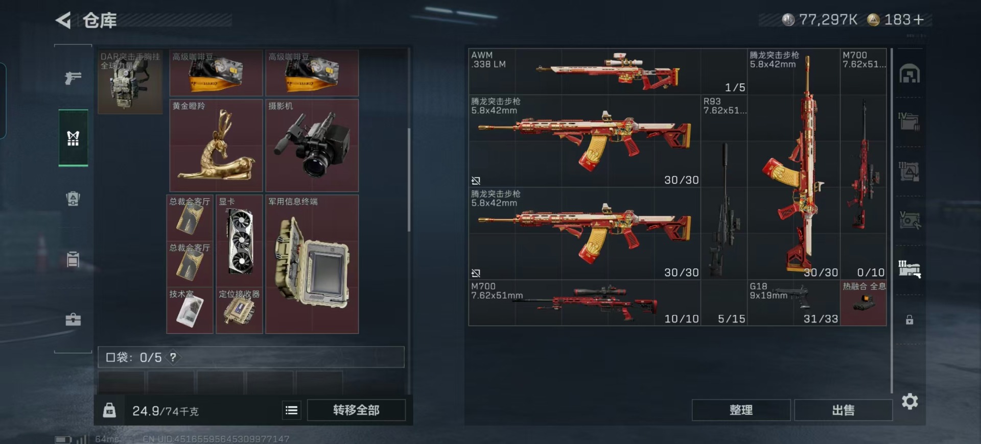 SJZQM3103037三角洲行动账号详情图12