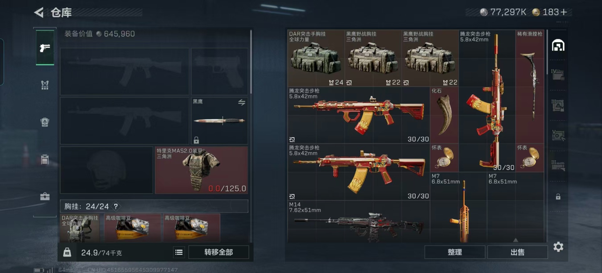 SJZQM3103037三角洲行动账号详情图24