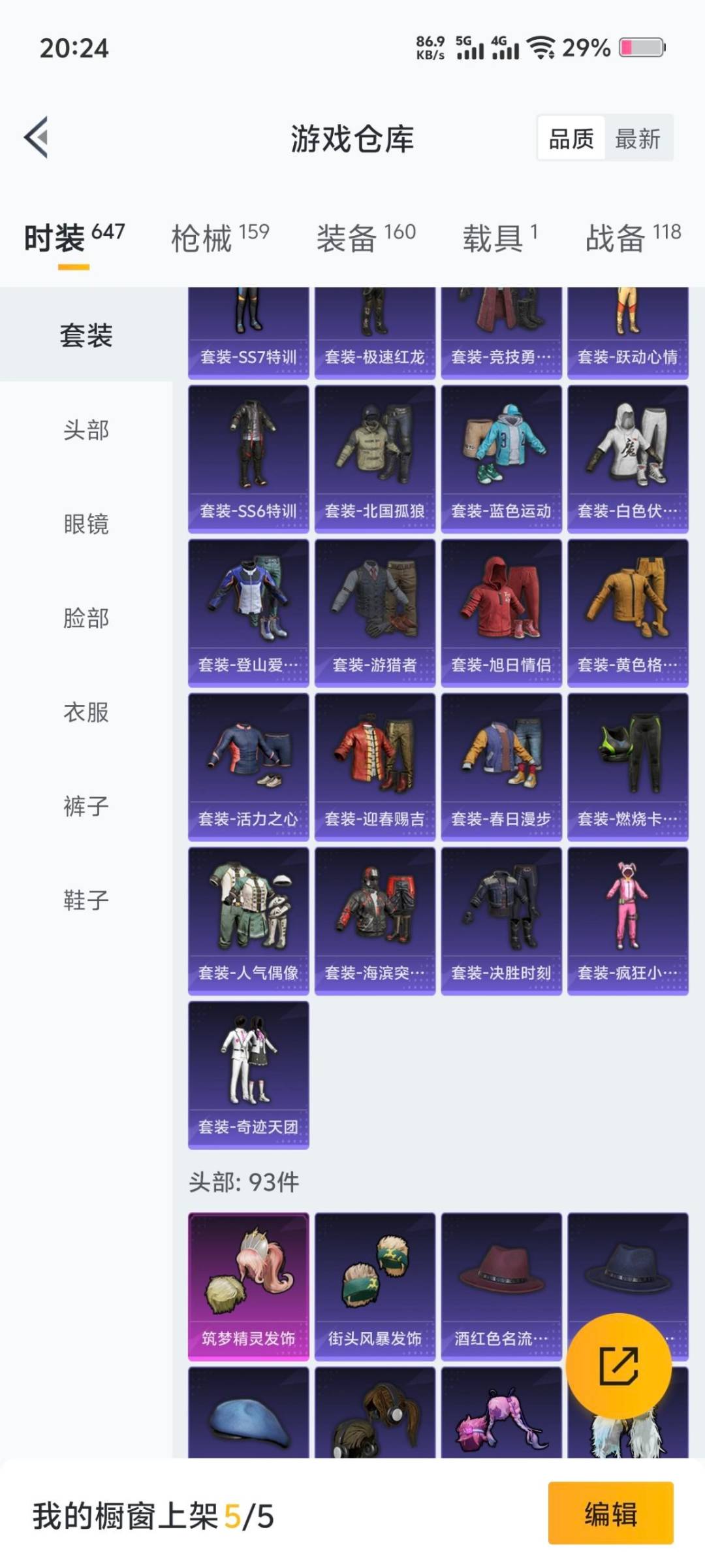 HPQM3453603和平精英账号详情图5