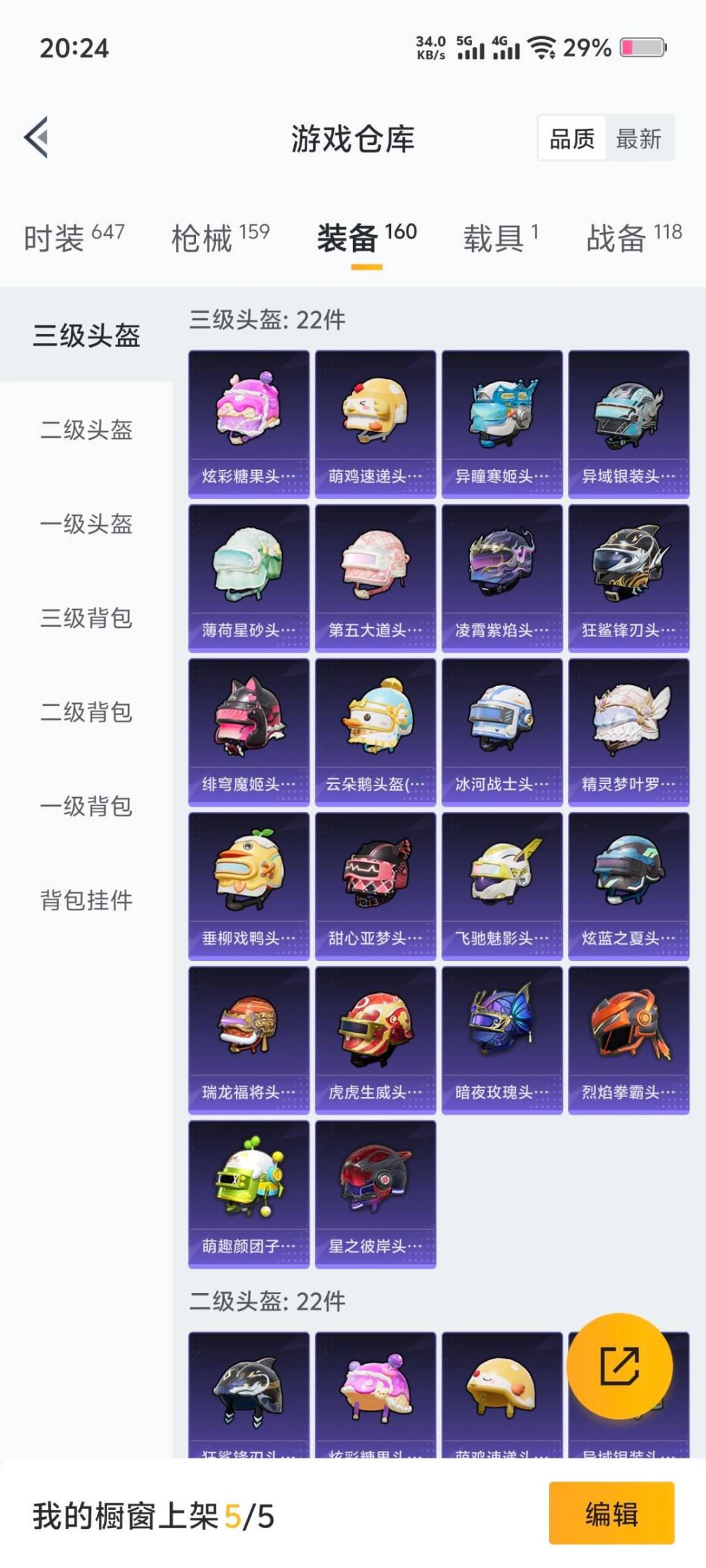 HPQM3453603和平精英账号详情图8