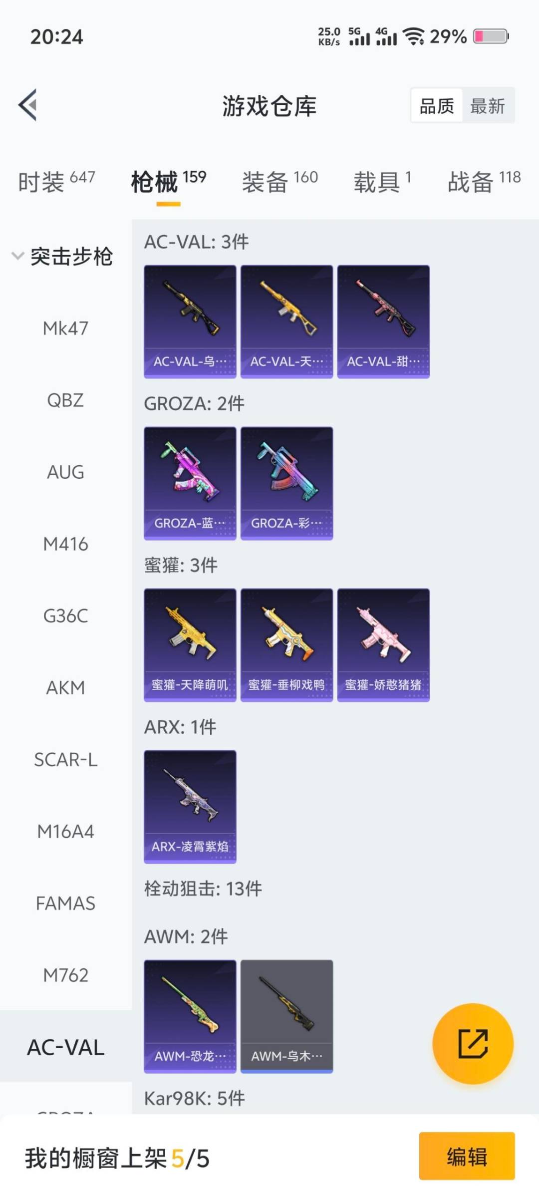 HPQM3453603和平精英账号详情图11