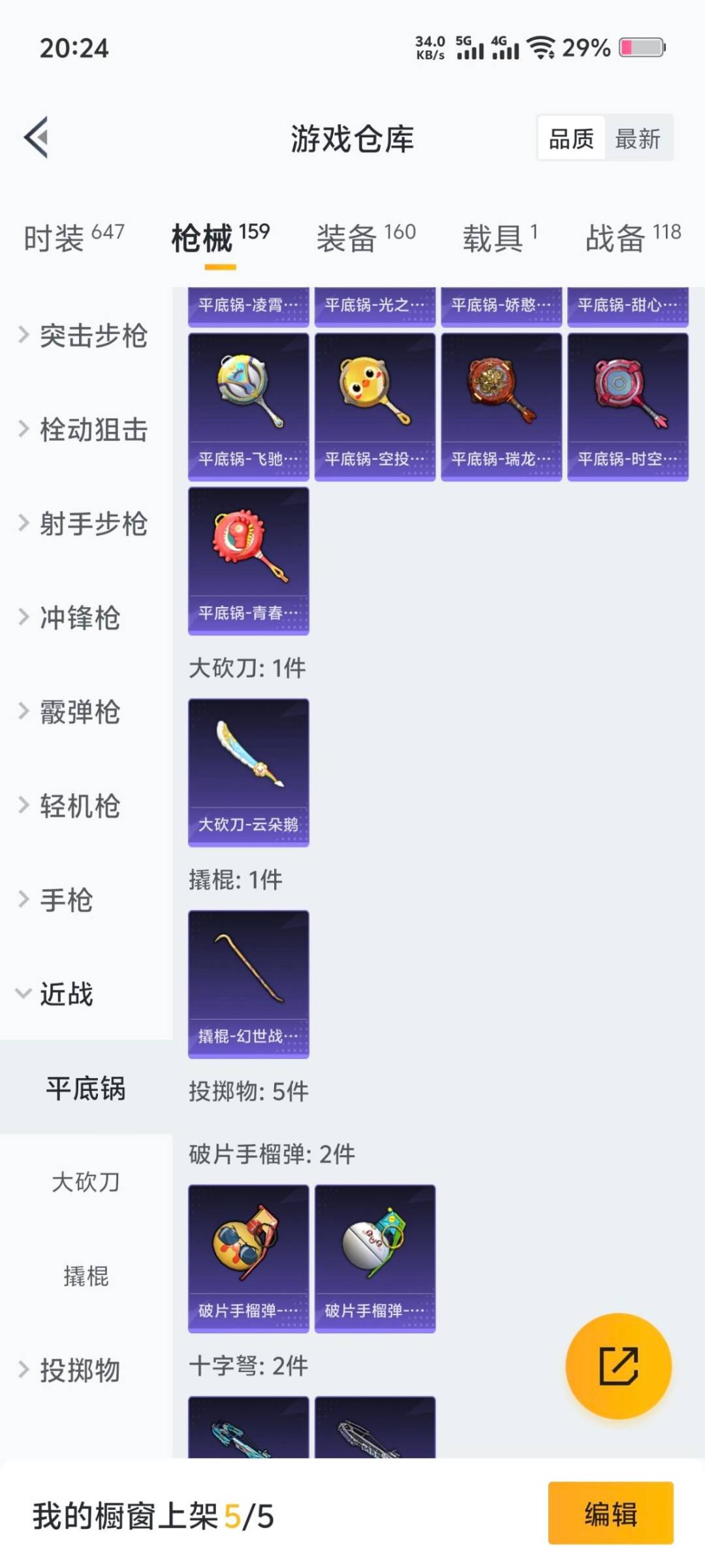 HPQM3453603和平精英账号详情图12