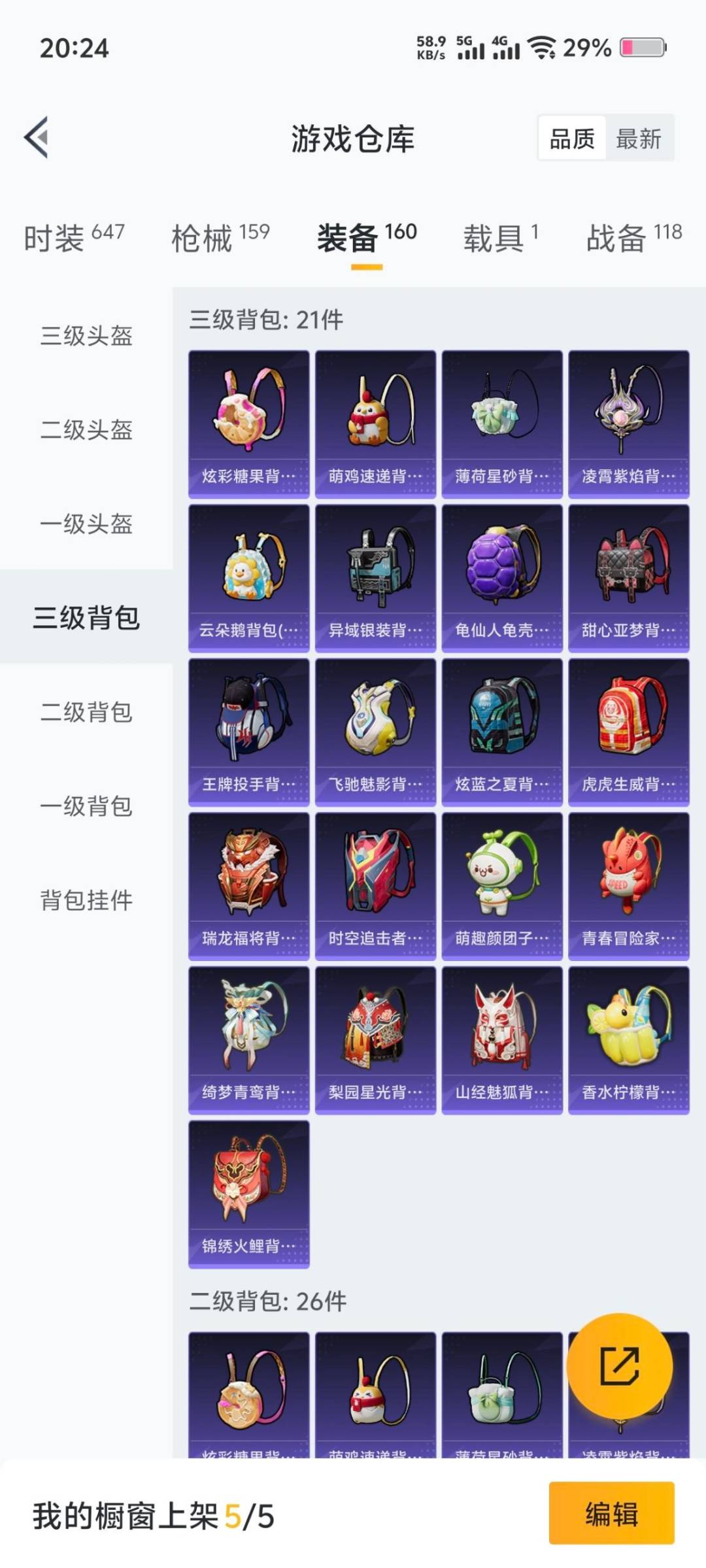 HPQM3453603和平精英账号详情图15