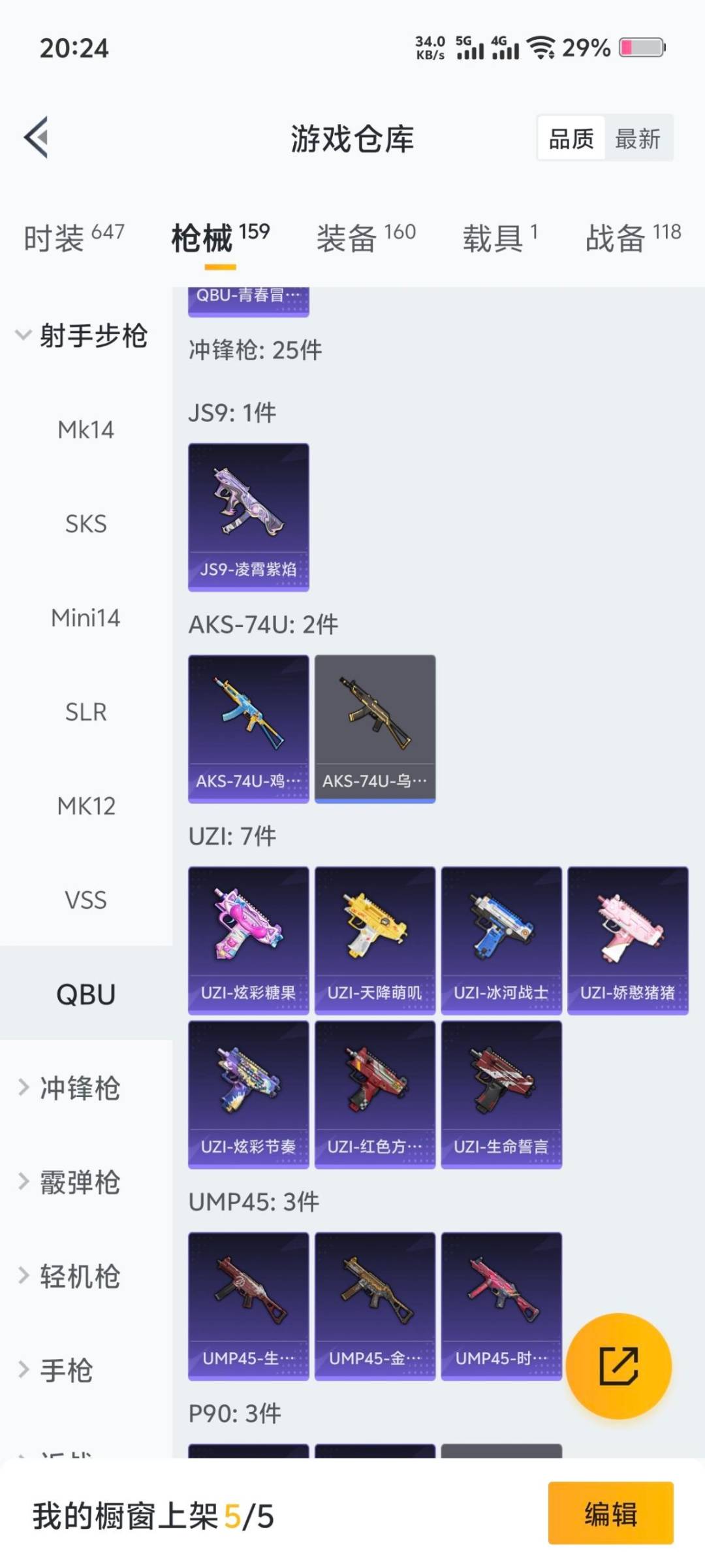 HPQM3453603和平精英账号详情图17