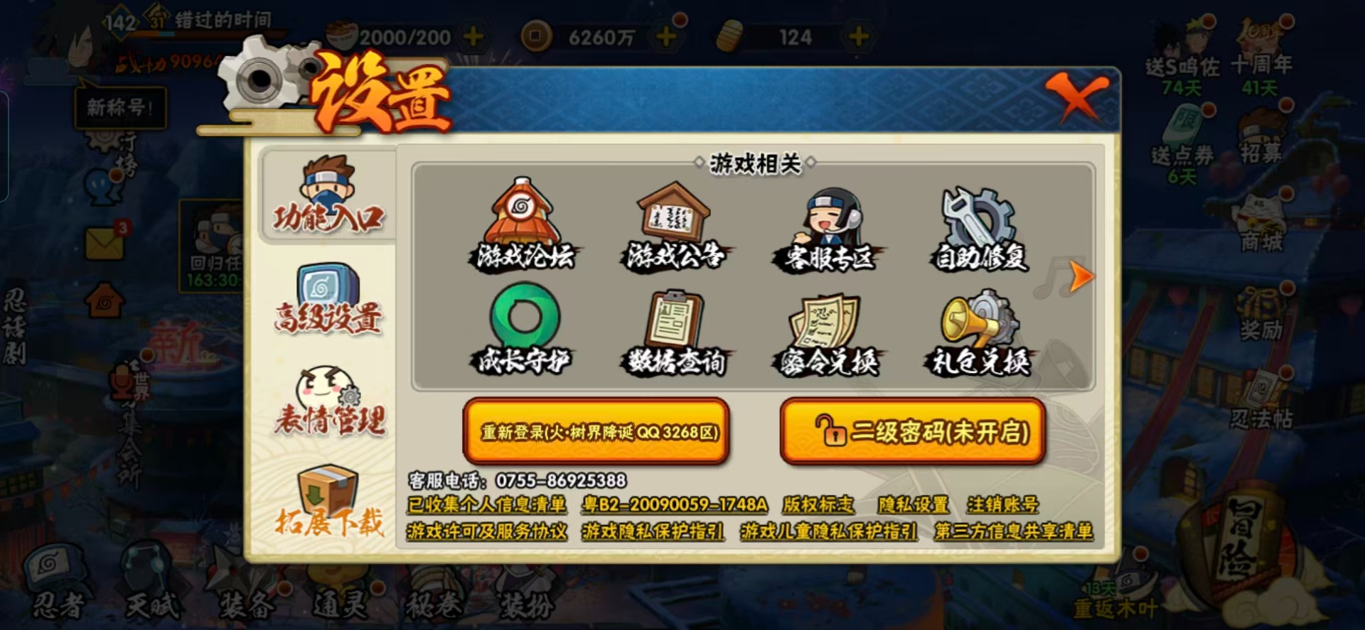 HYQM344138火影忍者账号详情图15