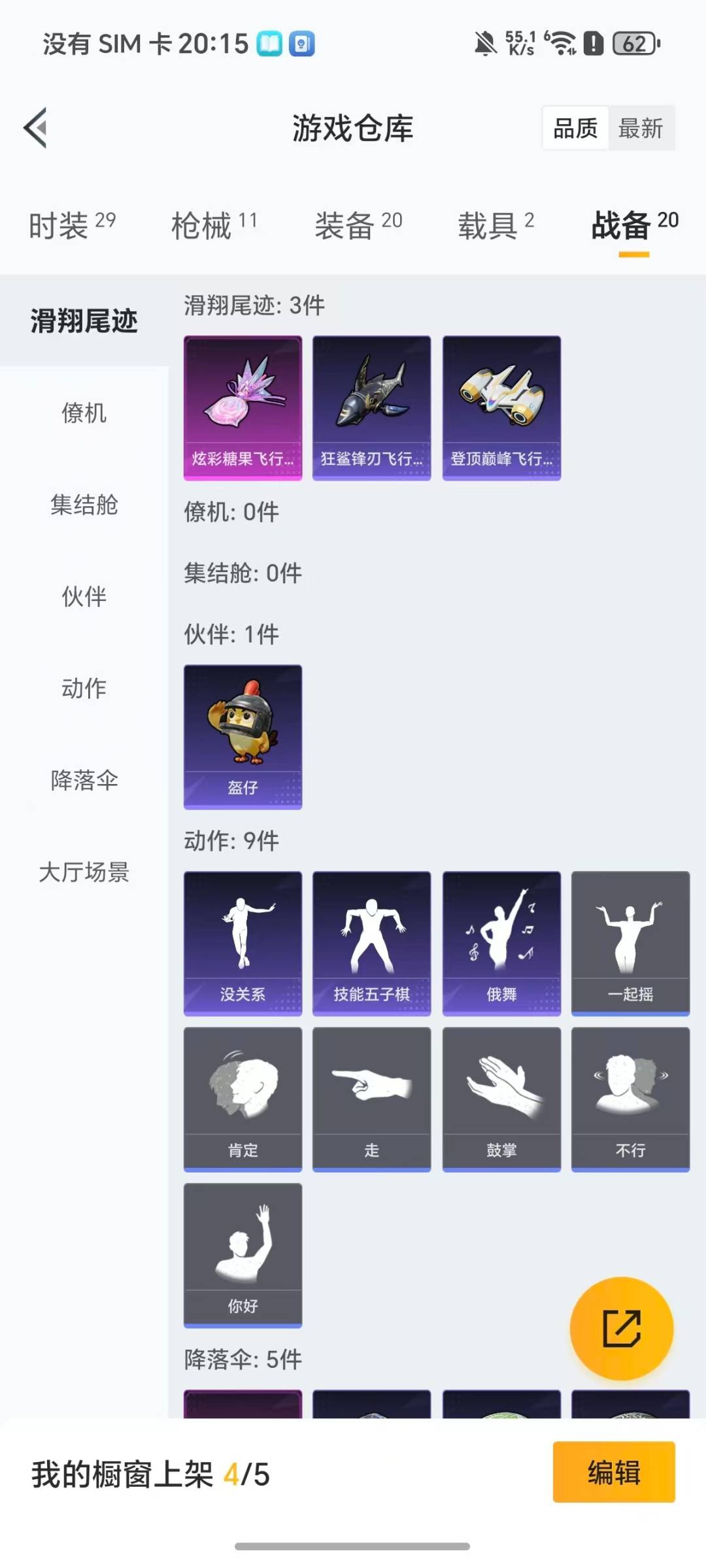 HPQM3453608和平精英账号详情图3