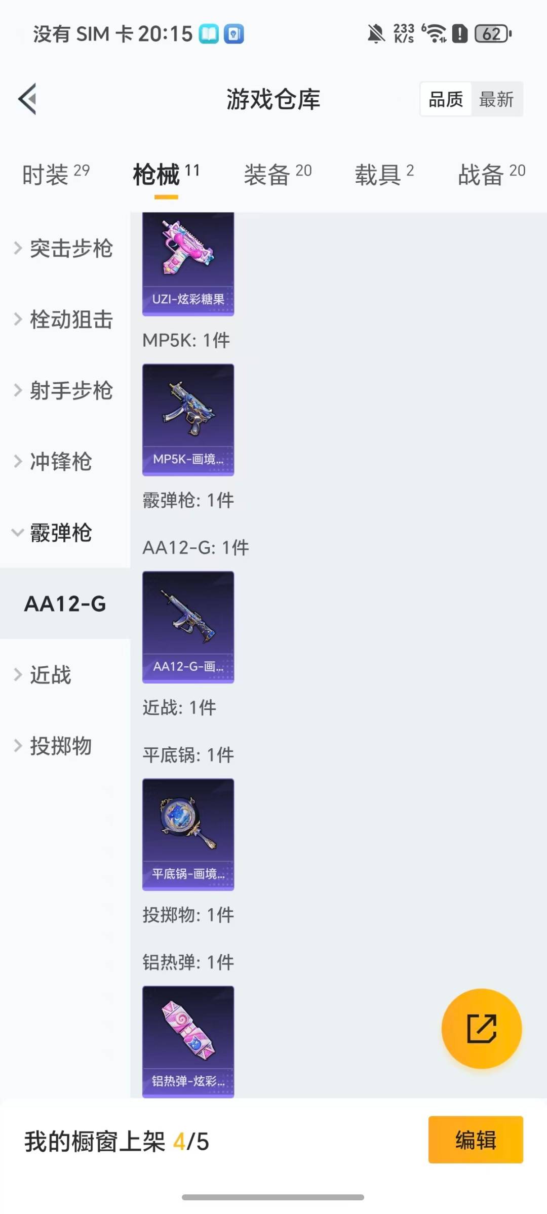 HPQM3453608和平精英账号详情图7