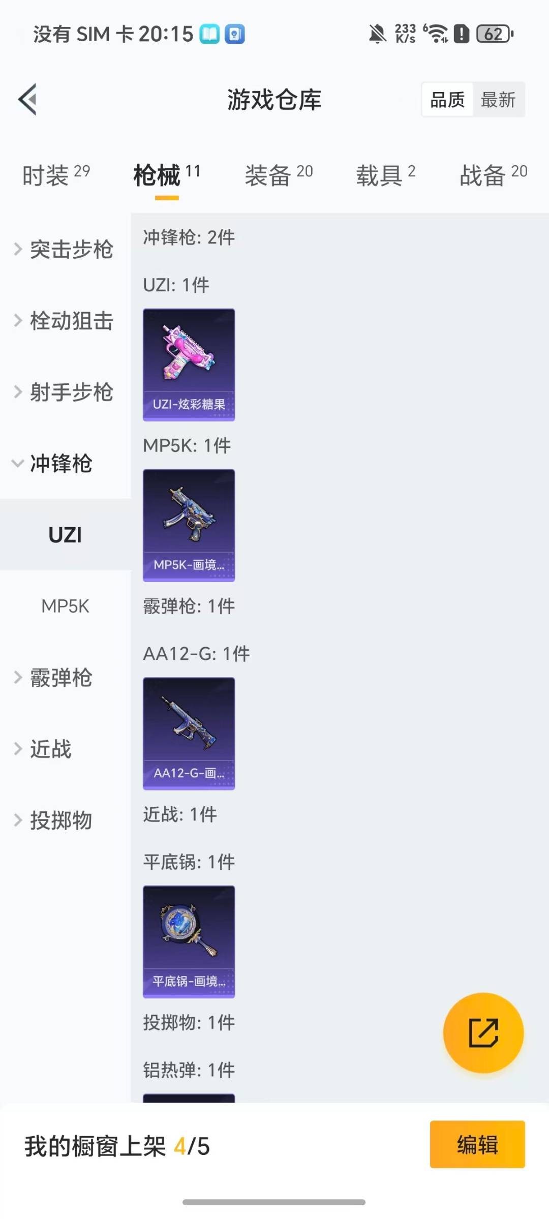 HPQM3453608和平精英账号详情图8