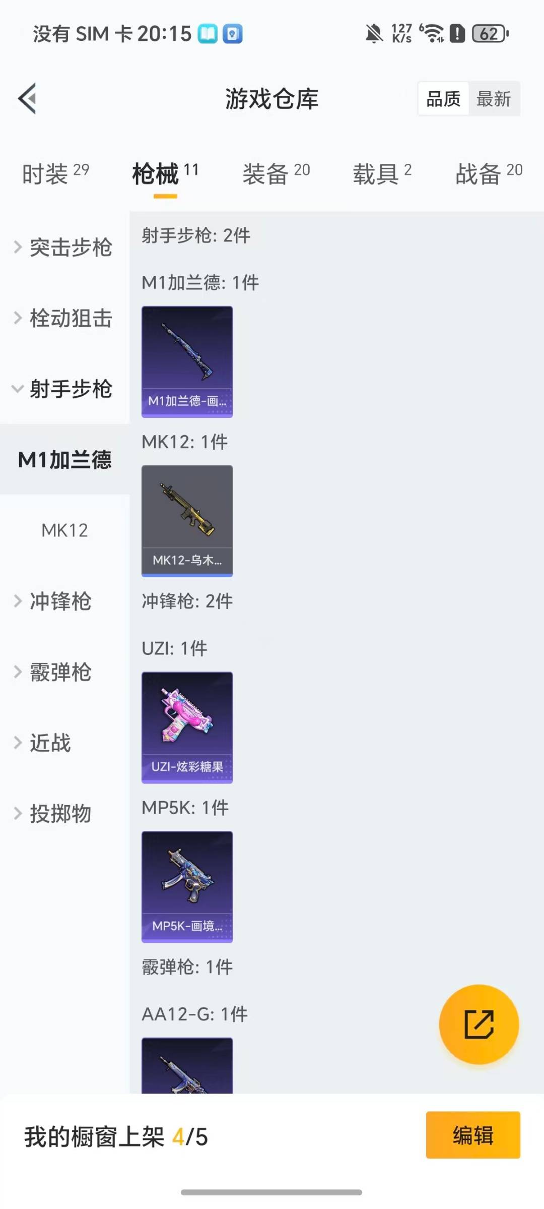 HPQM3453608和平精英账号详情图9