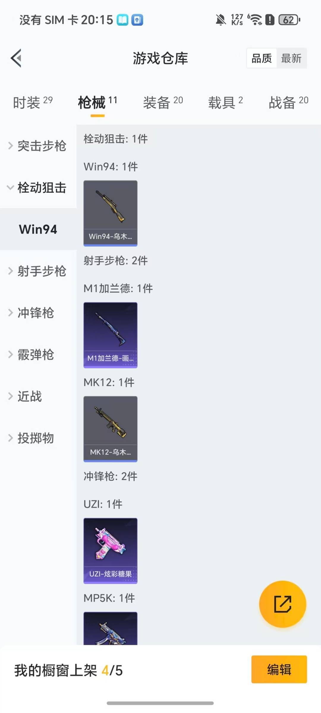 HPQM3453608和平精英账号详情图10