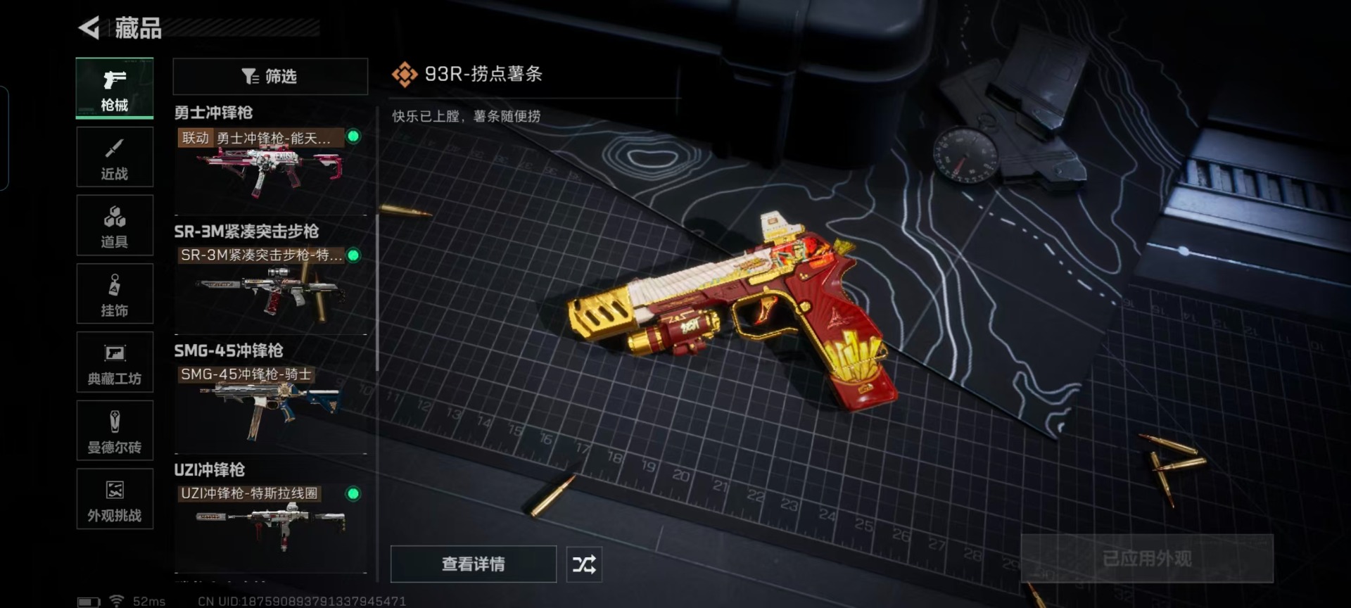 SJZQM3103042三角洲行动账号详情图10