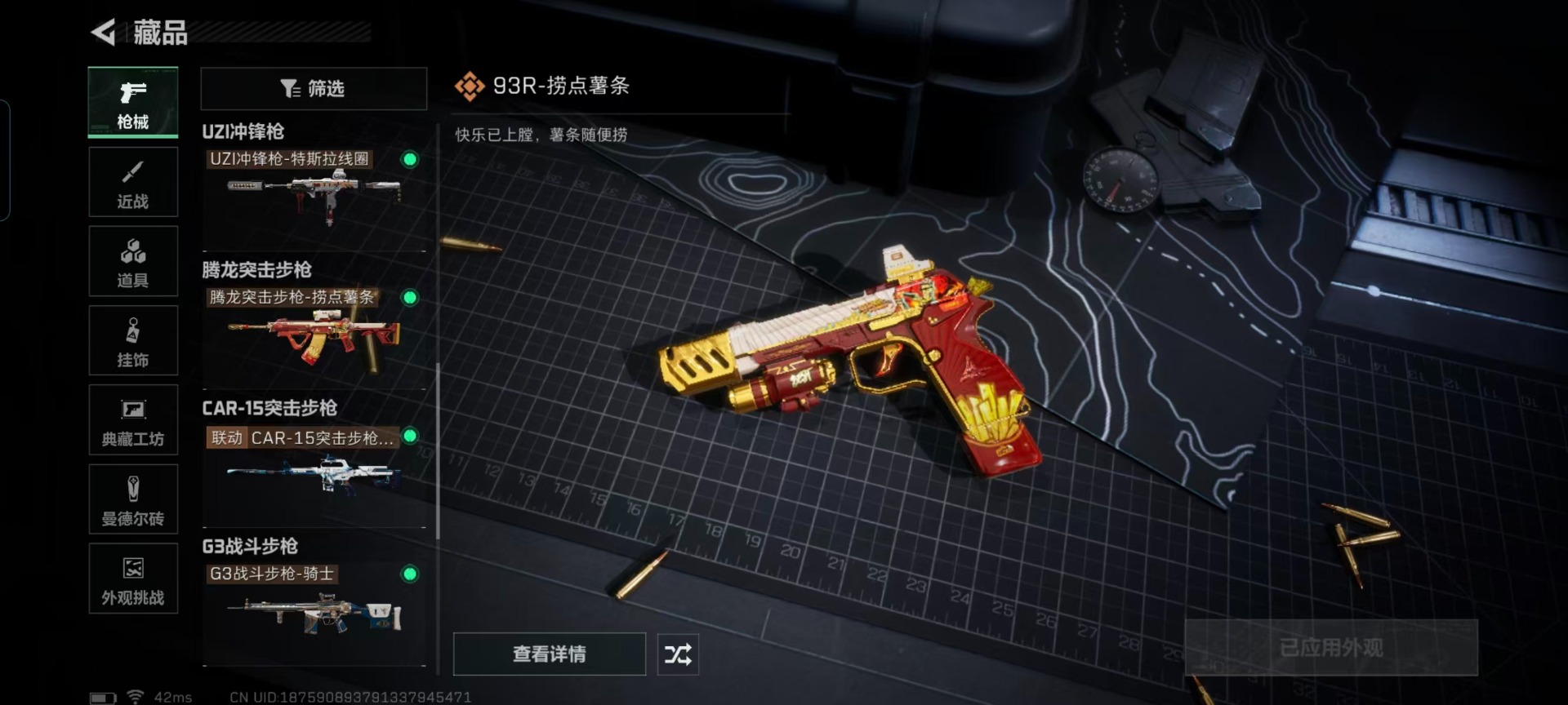 SJZQM3103042三角洲行动账号详情图9