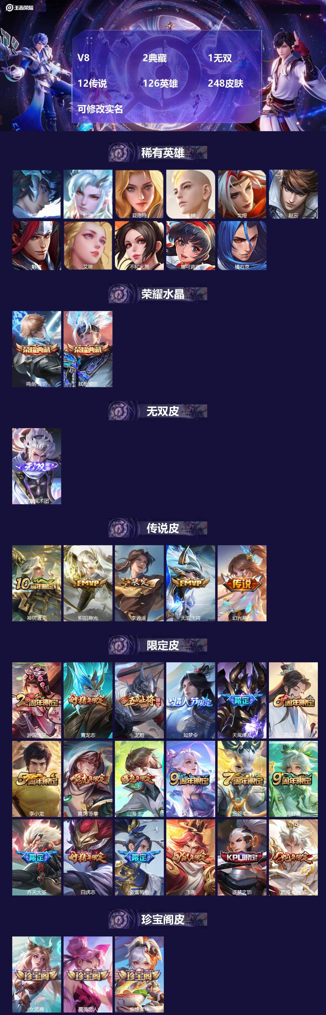 王者荣耀账号苹果QQV8 2典藏 1无双 12传说 126英雄 248皮肤 可修改实名 
【英雄全皮】韩信全皮,蒙恬全皮