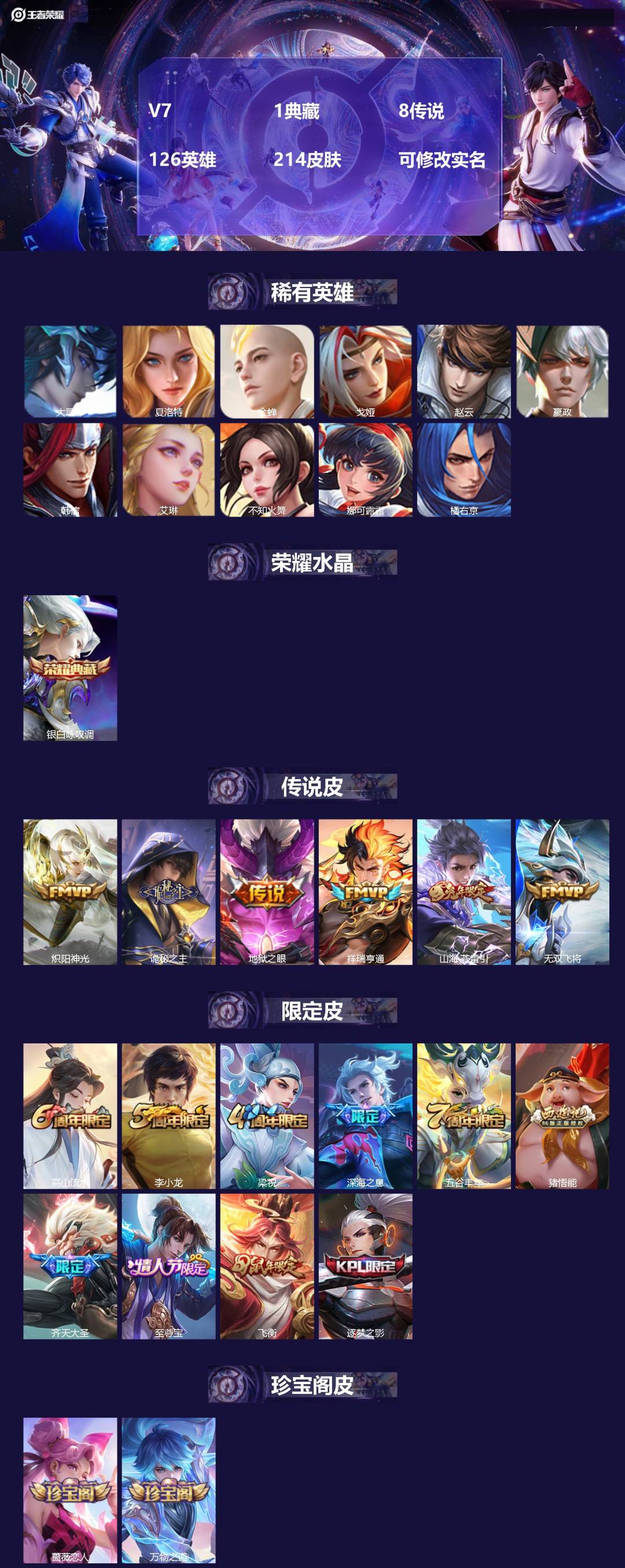 王者荣耀账号苹果QQV7 1典藏 8传说 126英雄 214皮肤 可修改实名 
【英雄全皮】空空儿全皮,孙权全皮,蚩奼全