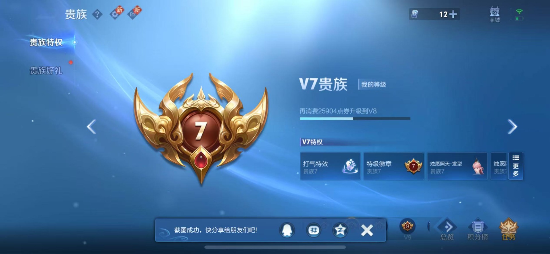 WZQM3478877王者荣耀账号详情图11