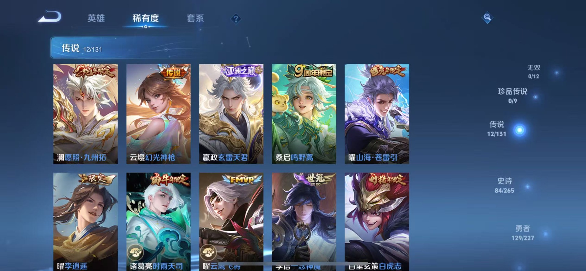 WZQM3478905王者荣耀账号详情图7 WZQM3478905王者荣耀账号详情图7