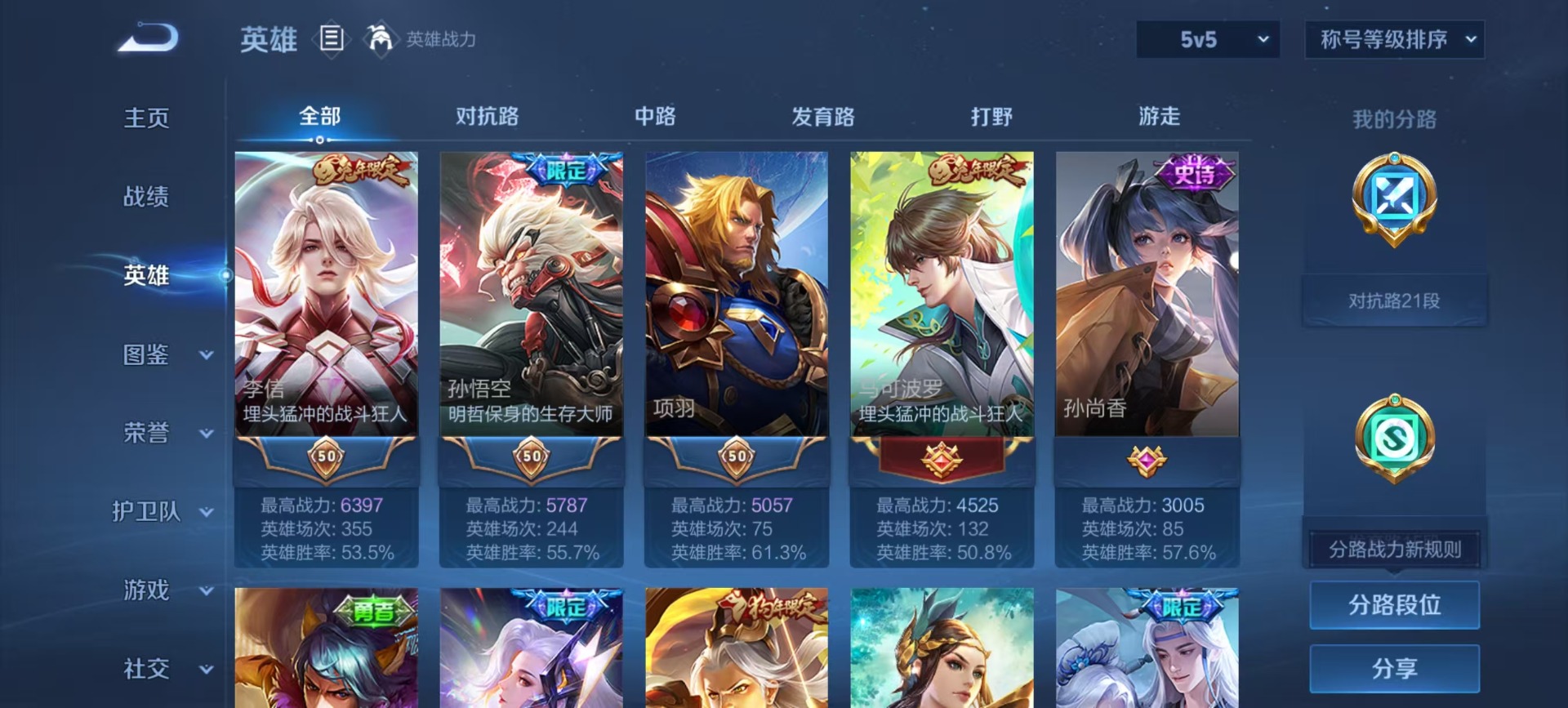 WZQM3478929王者荣耀账号详情图9