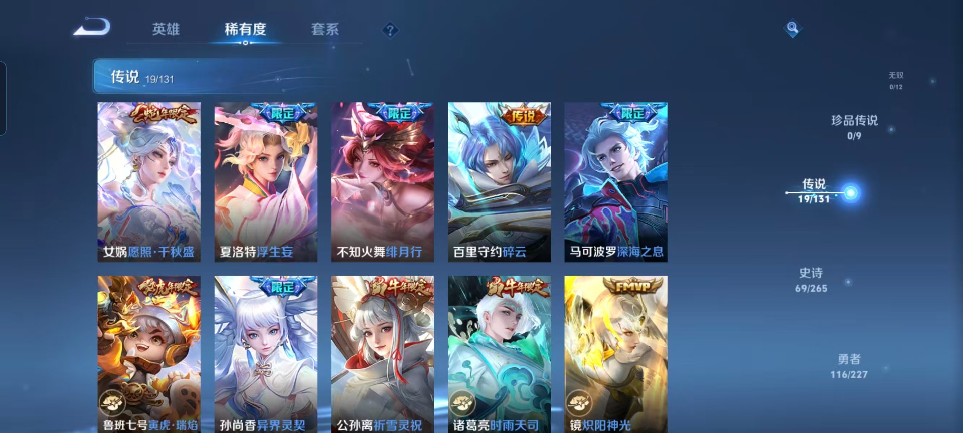 WZQM3478938王者荣耀账号详情图11