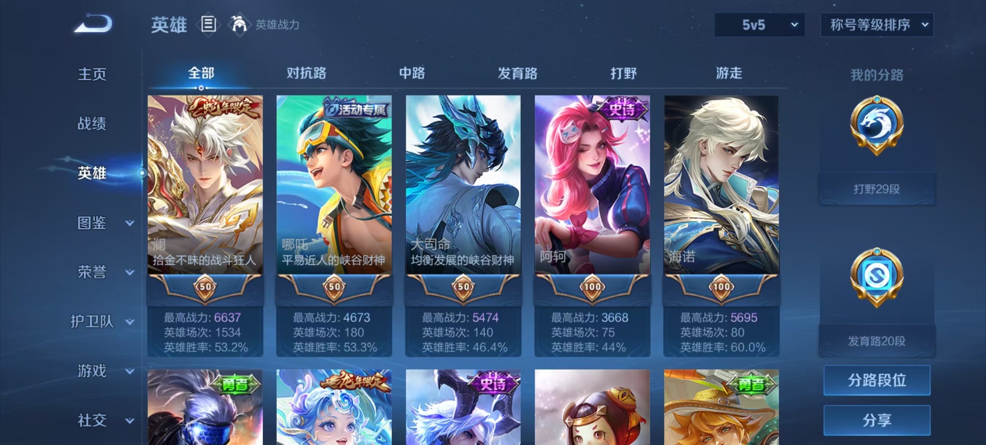 WZCMW3478943王者荣耀账号详情图8 WZCMW3478943王者荣耀账号详情图8