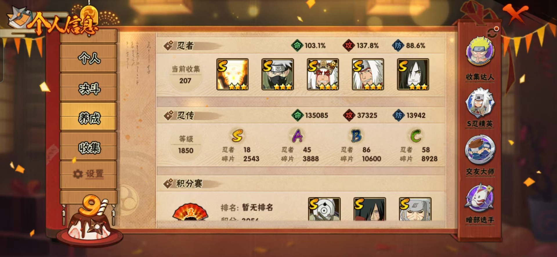 HYCMW344146火影忍者账号详情图13