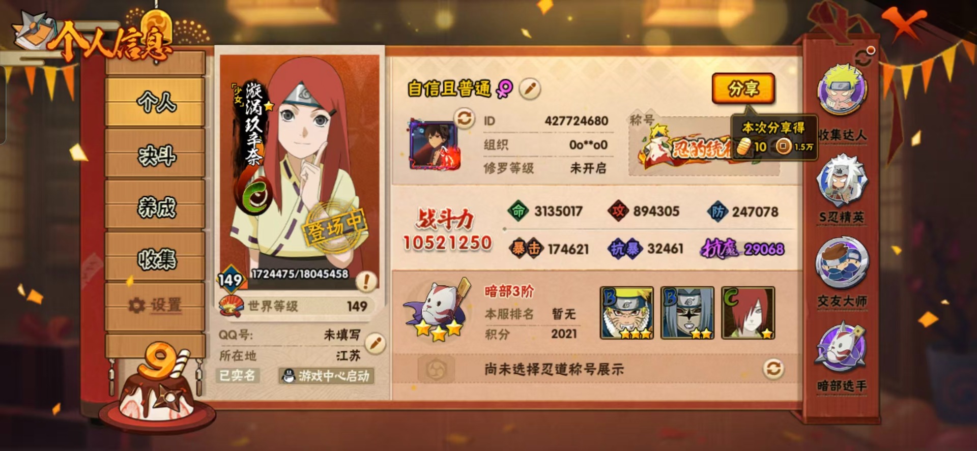 HYCMW344146火影忍者账号详情图15