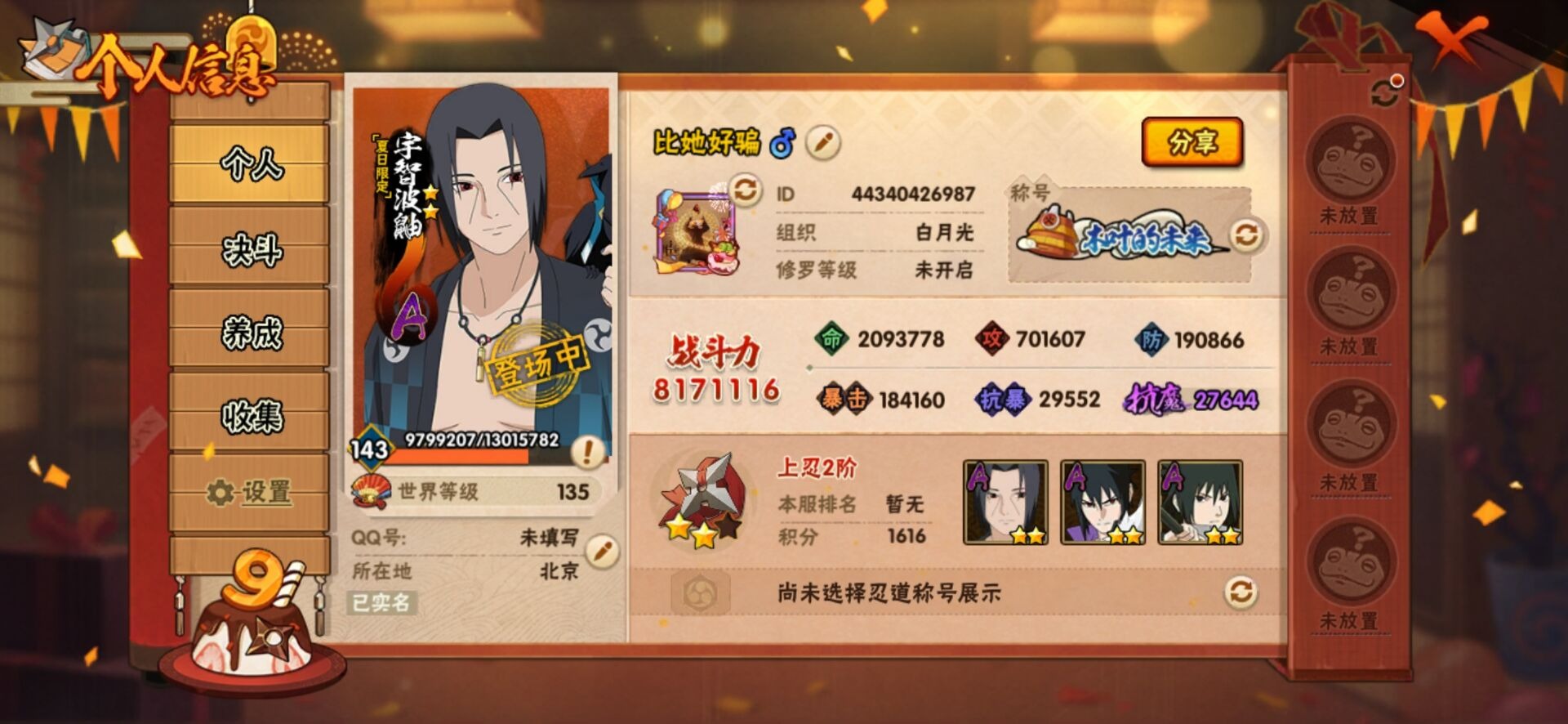 HYCMW344149火影忍者账号详情图13