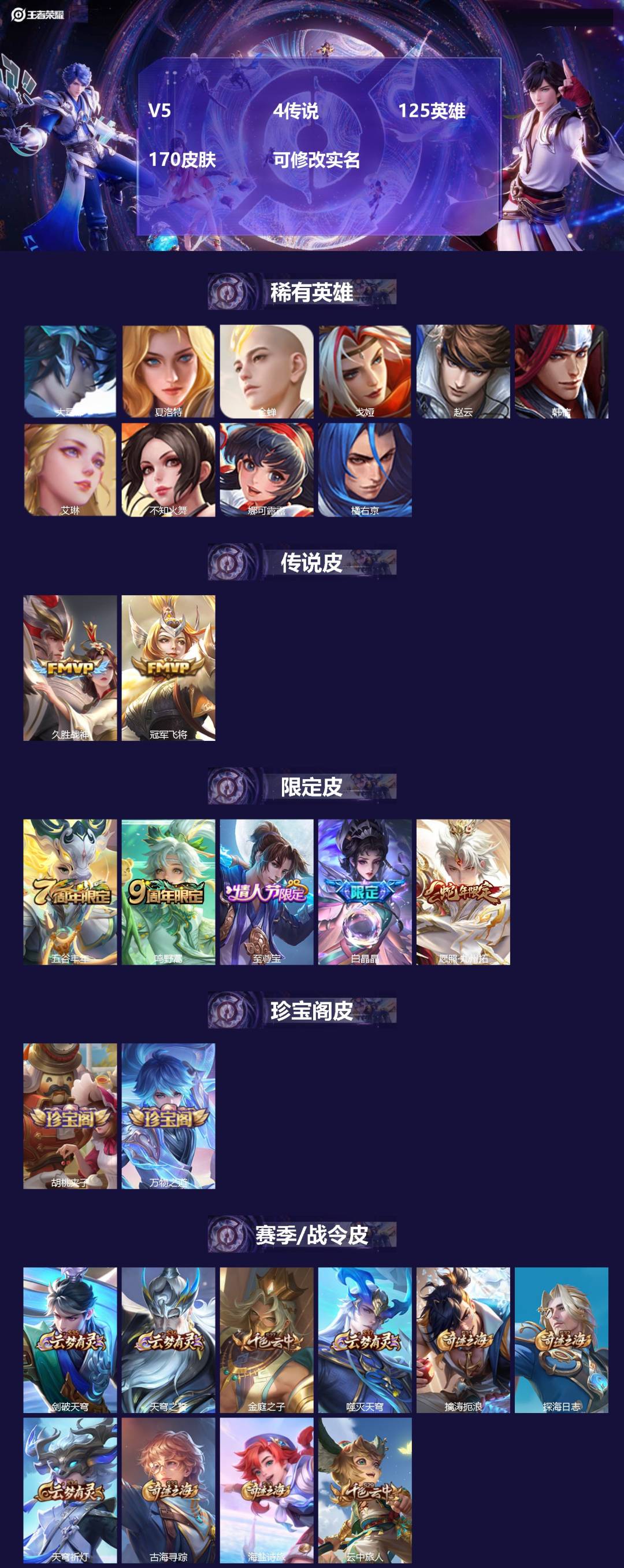 王者荣耀账号苹果QQ125英雄-170皮肤-[]V5 4传说 125英雄 170皮肤 可修改实名 
【英雄全皮】影全皮
