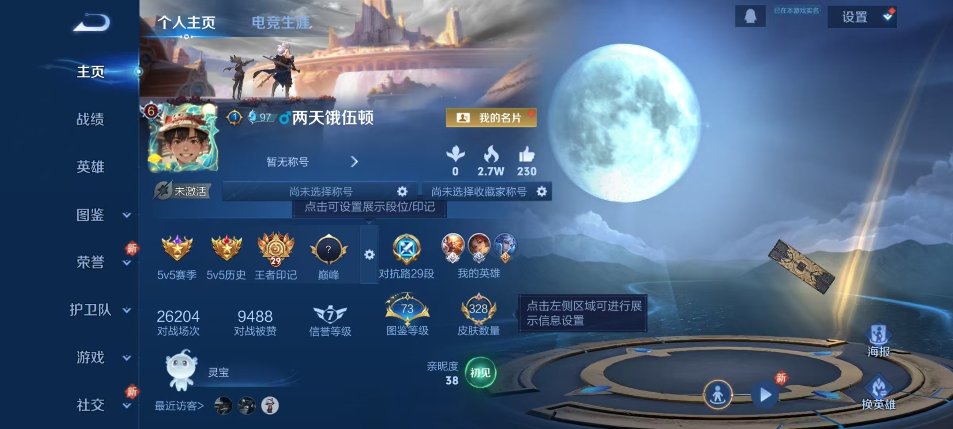 WZQM3478964王者荣耀账号详情图17