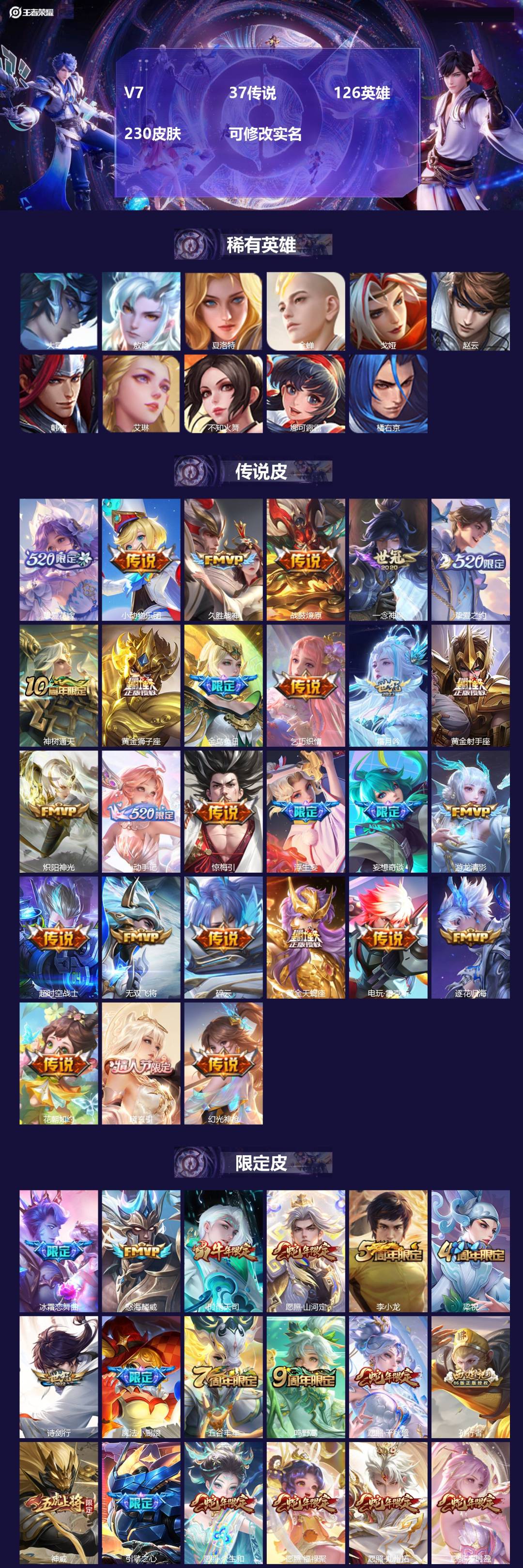 王者荣耀账号安卓QQV7 37传说 126英雄 230皮肤 可修改实名 
【英雄全皮】:澜全皮,敖隐全皮,海诺全皮,夏洛