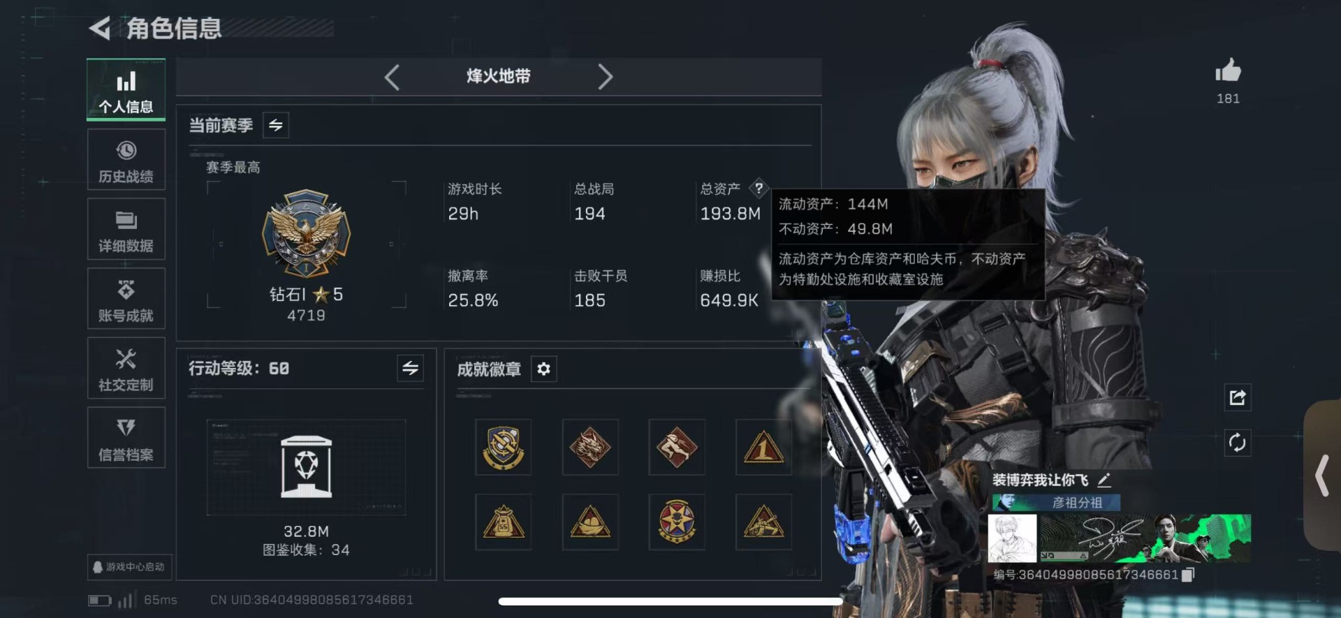 SJZQM3103047三角洲行动账号详情图4