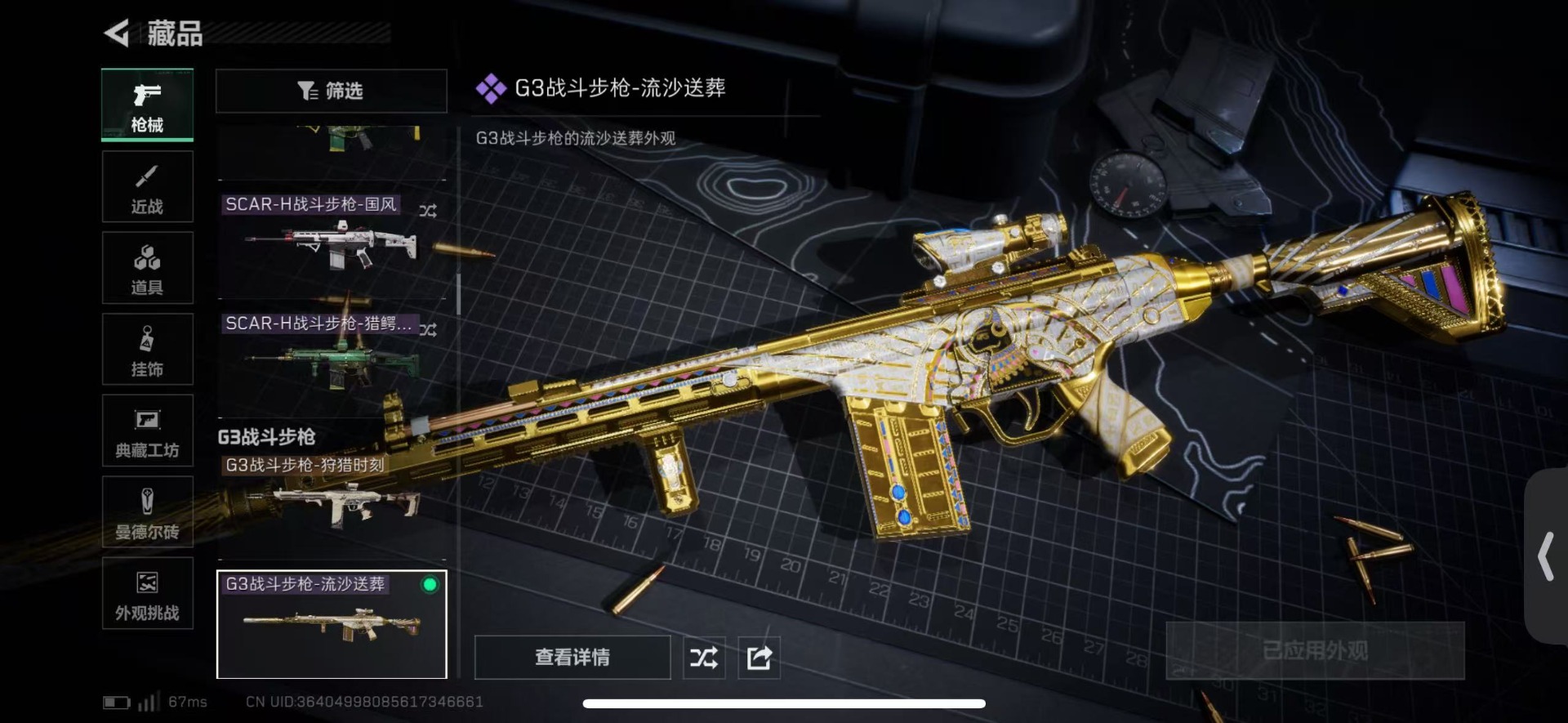 SJZQM3103047三角洲行动账号详情图14