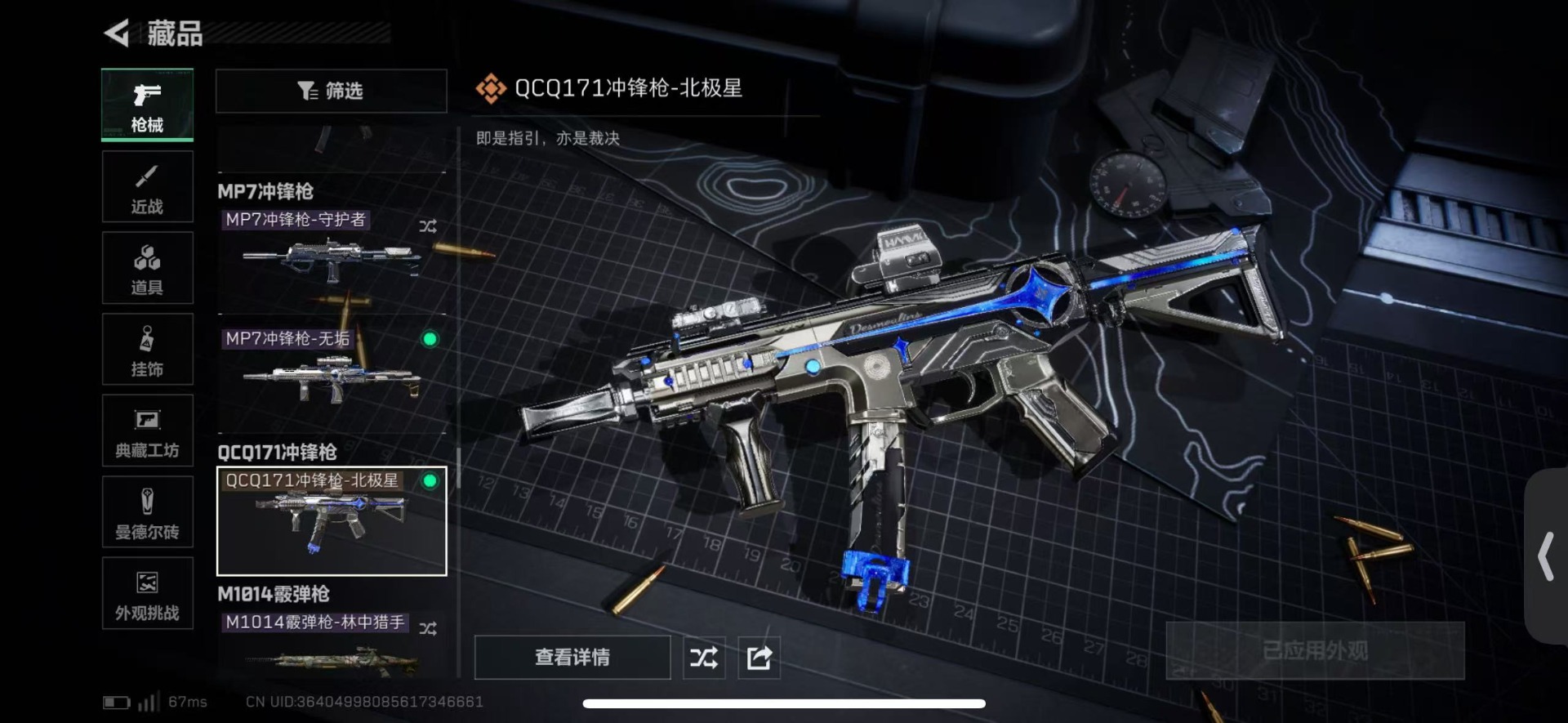 SJZQM3103047三角洲行动账号详情图19