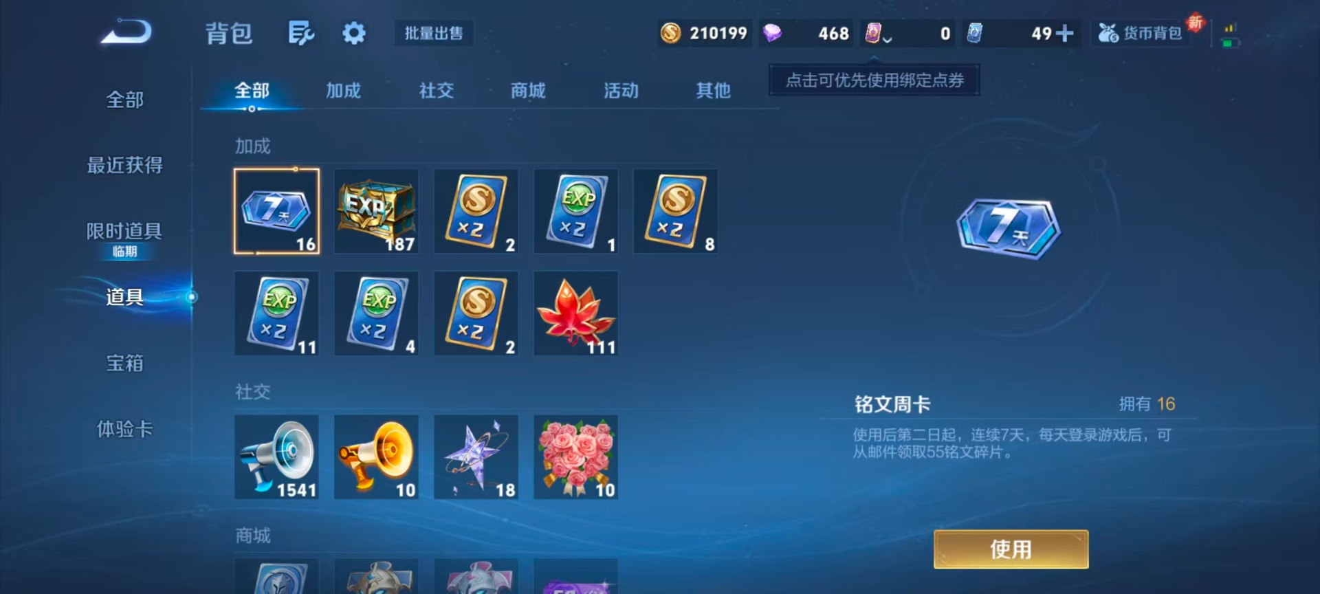 WZQM3478987王者荣耀账号详情图6