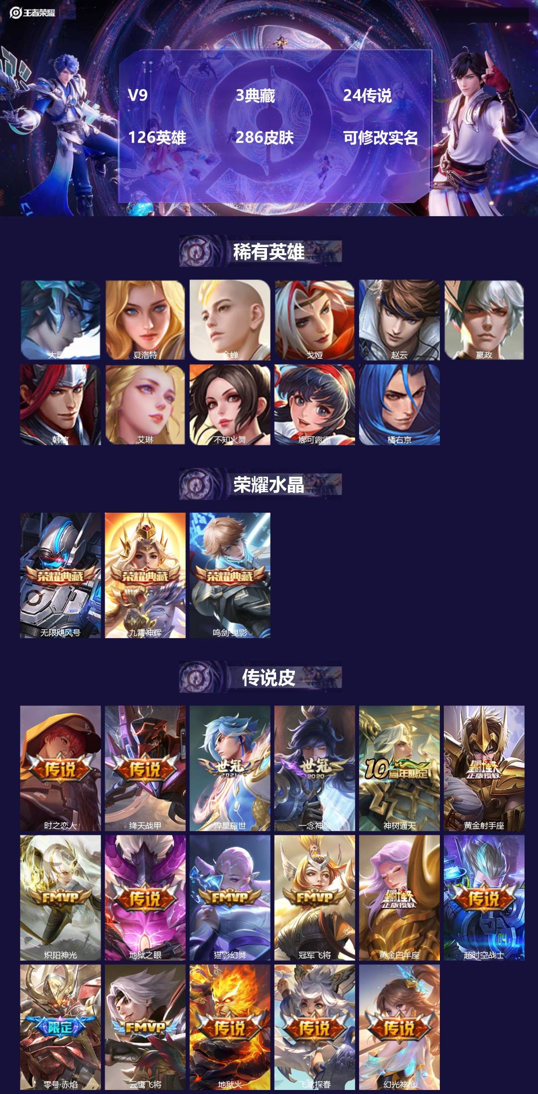 王者荣耀账号苹果QQ126英雄-286皮肤-[]V9 3典藏 24传说 126英雄 286皮肤 可修改实名 
【英雄全皮