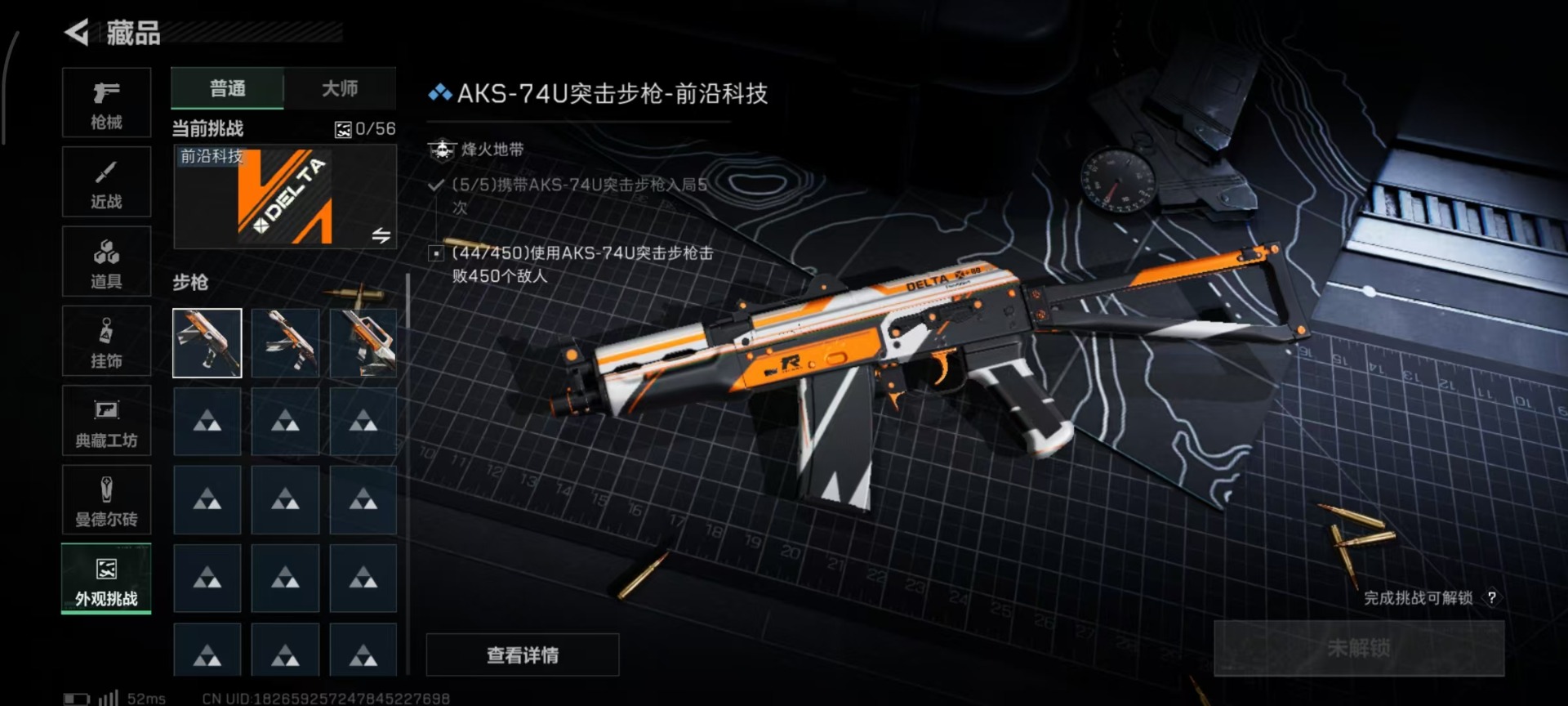 SJZCMW3103054三角洲行动账号详情图3